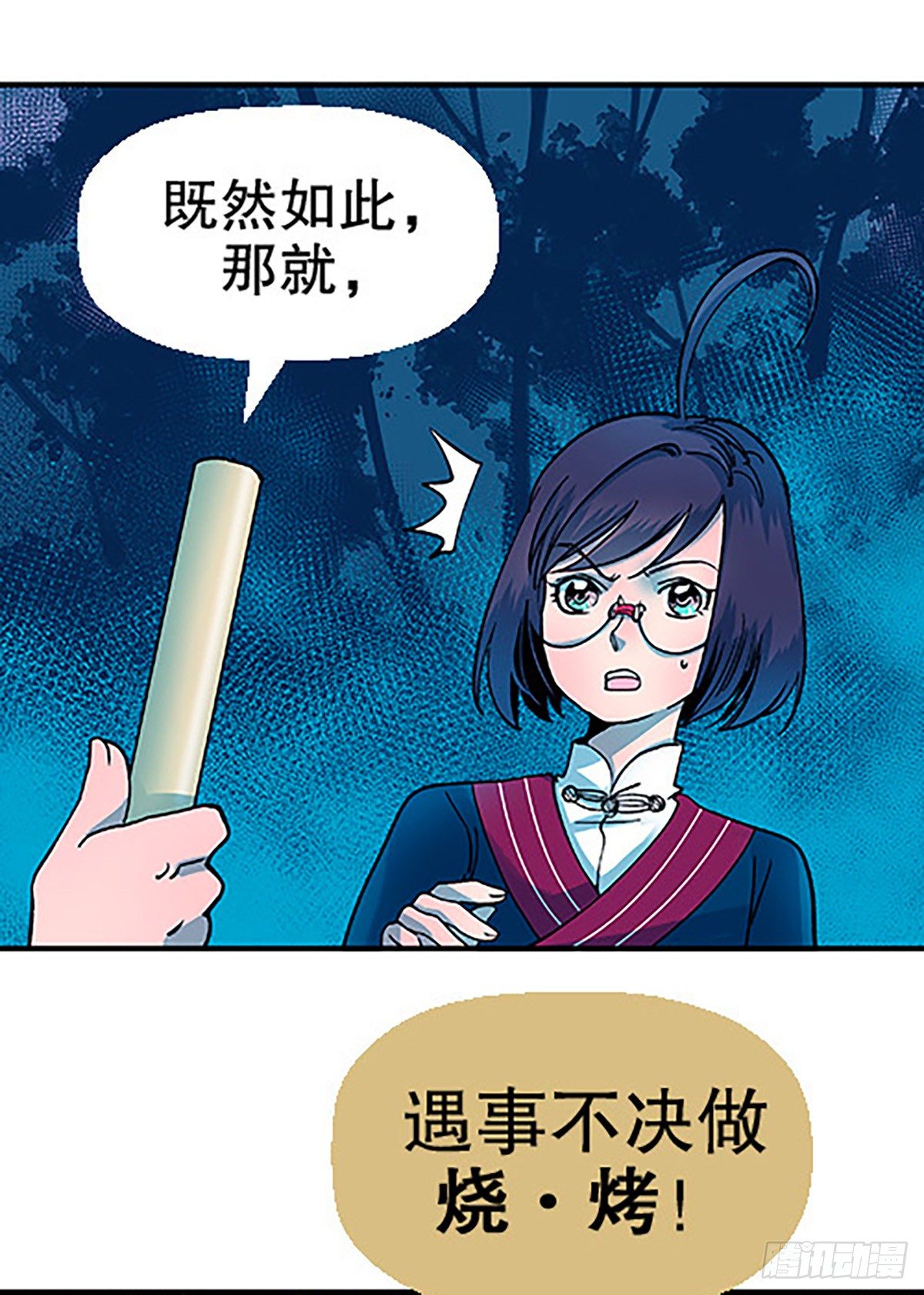 🍻飞仙学园×非仙少女 肉！肉！肉！ 第46页