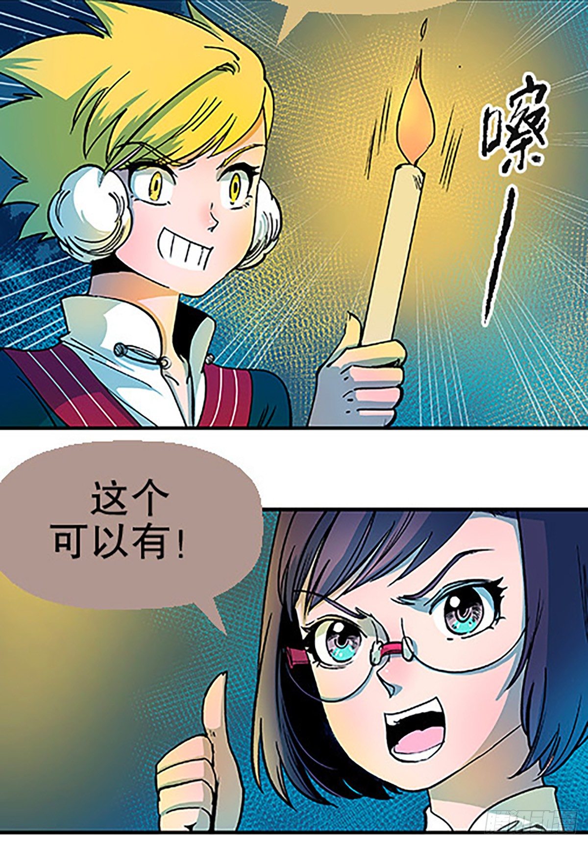 🍻飞仙学园×非仙少女 肉！肉！肉！ 第47页