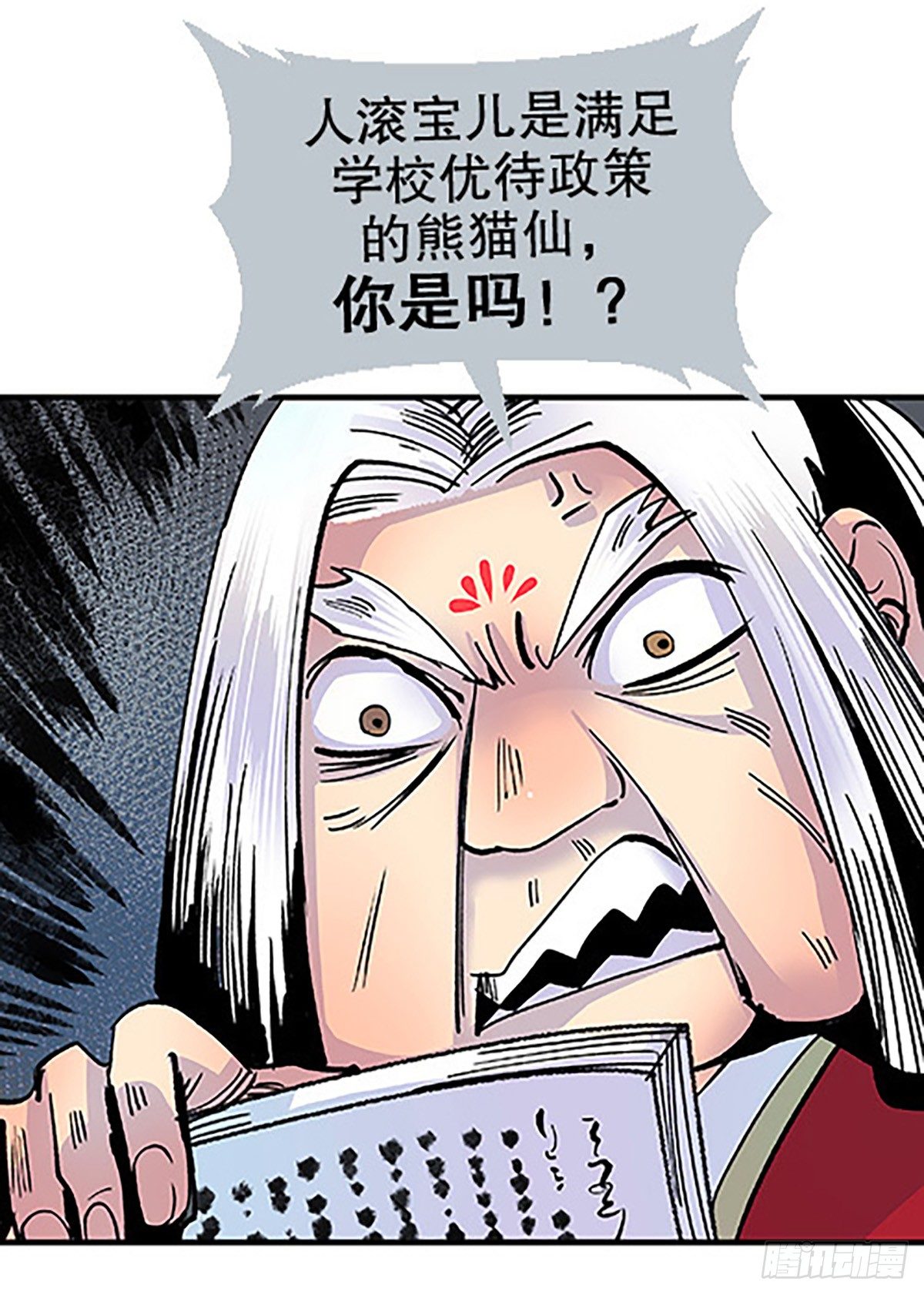 🍻飞仙学园×非仙少女 肉！肉！肉！ 第5页
