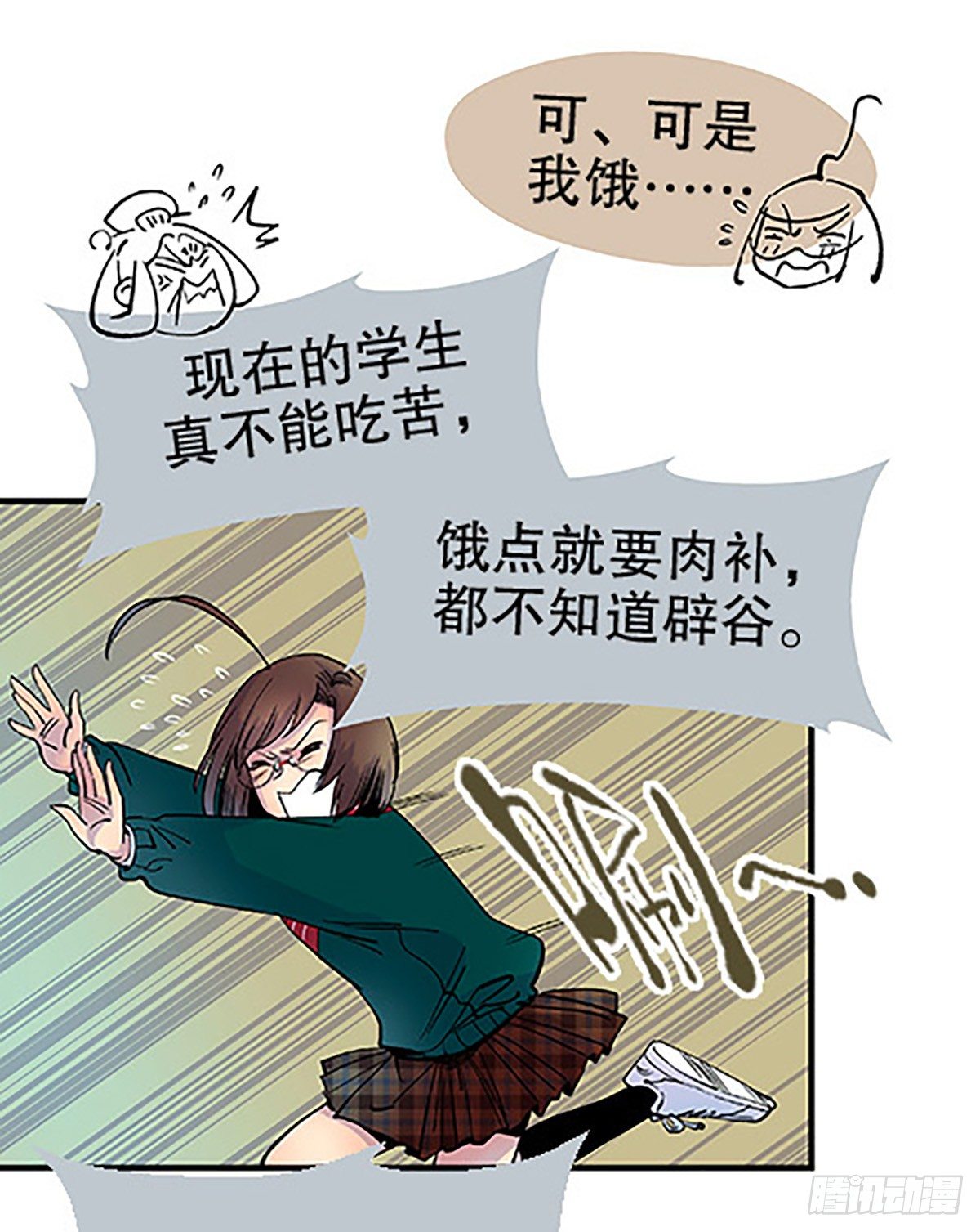 🍻飞仙学园×非仙少女 肉！肉！肉！ 第6页