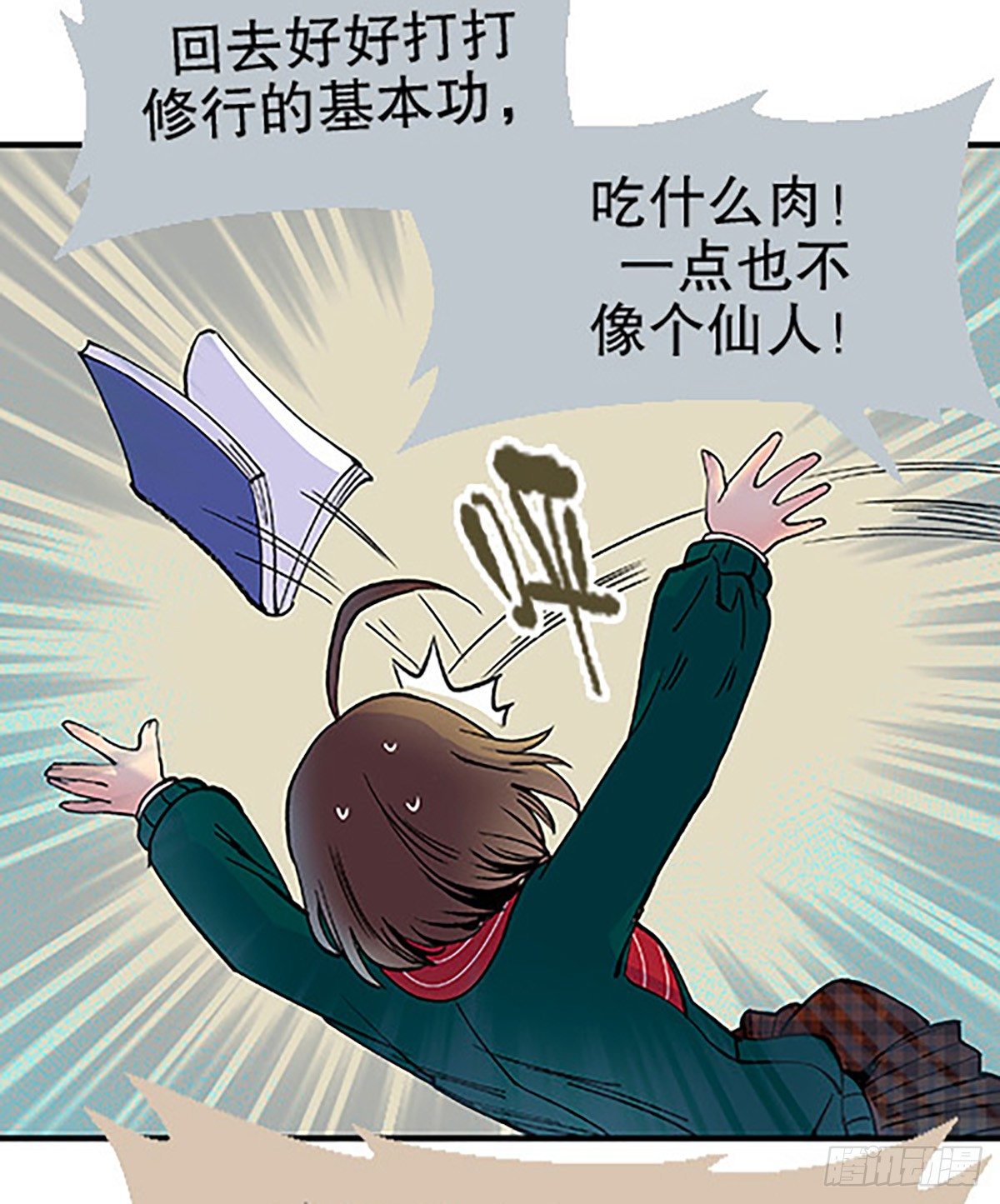 🍻飞仙学园×非仙少女 肉！肉！肉！ 第7页