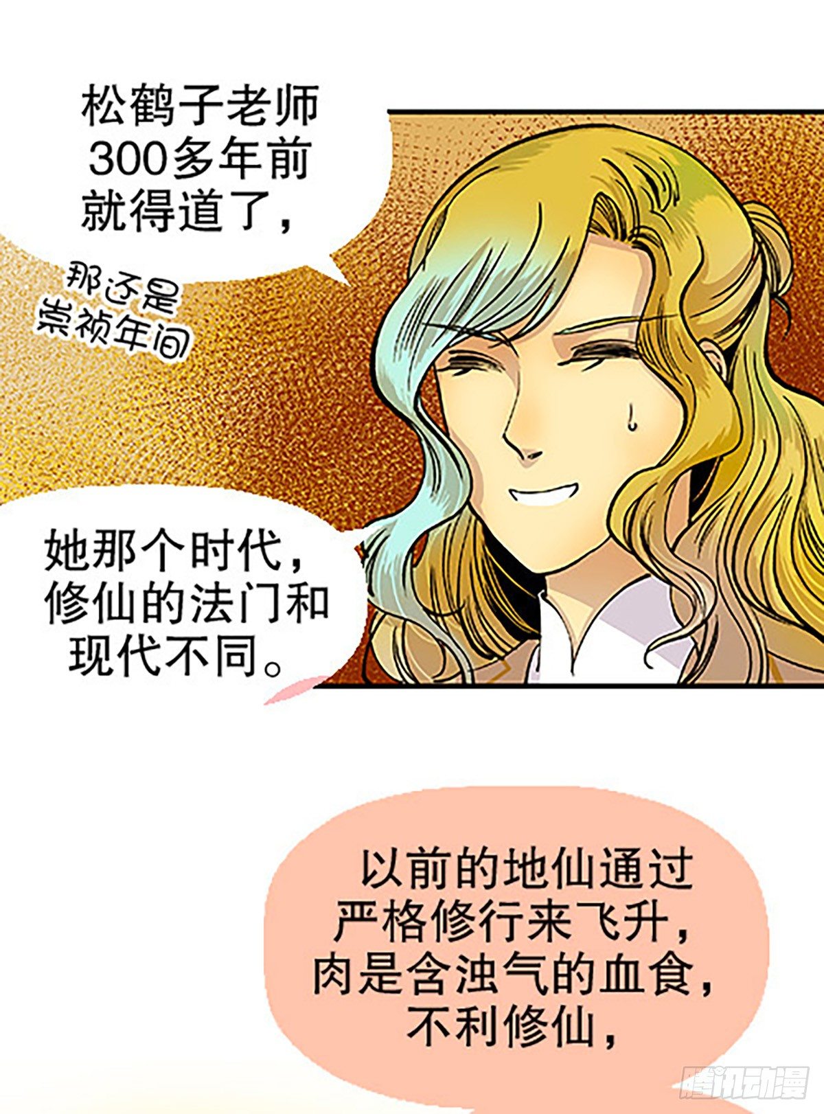 🍻飞仙学园×非仙少女 肉！肉！肉！ 第9页