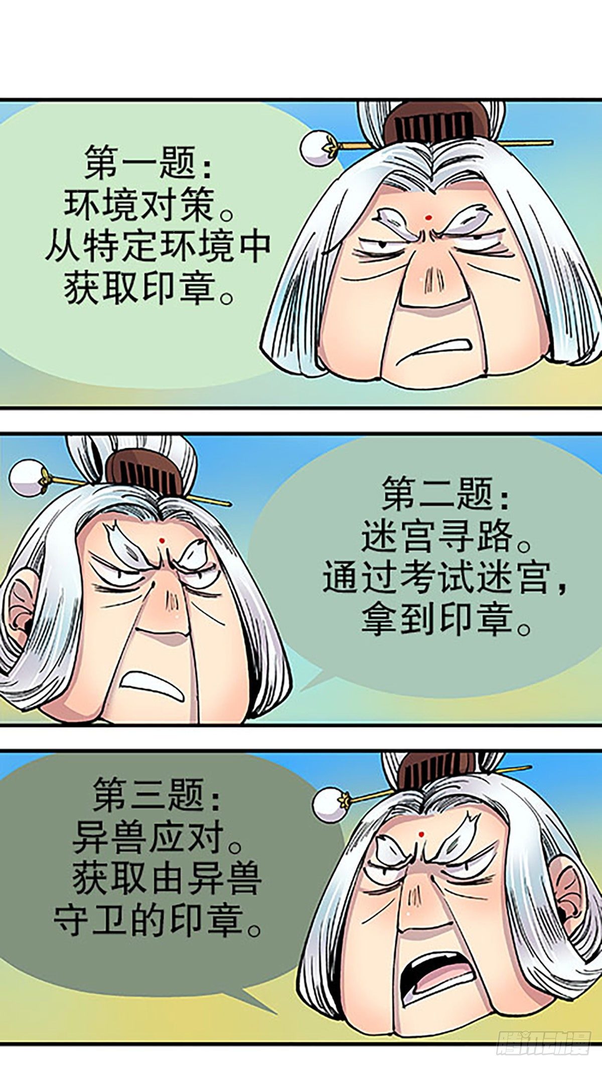 🍻飞仙学园×非仙少女 燃烧的考场 第16页