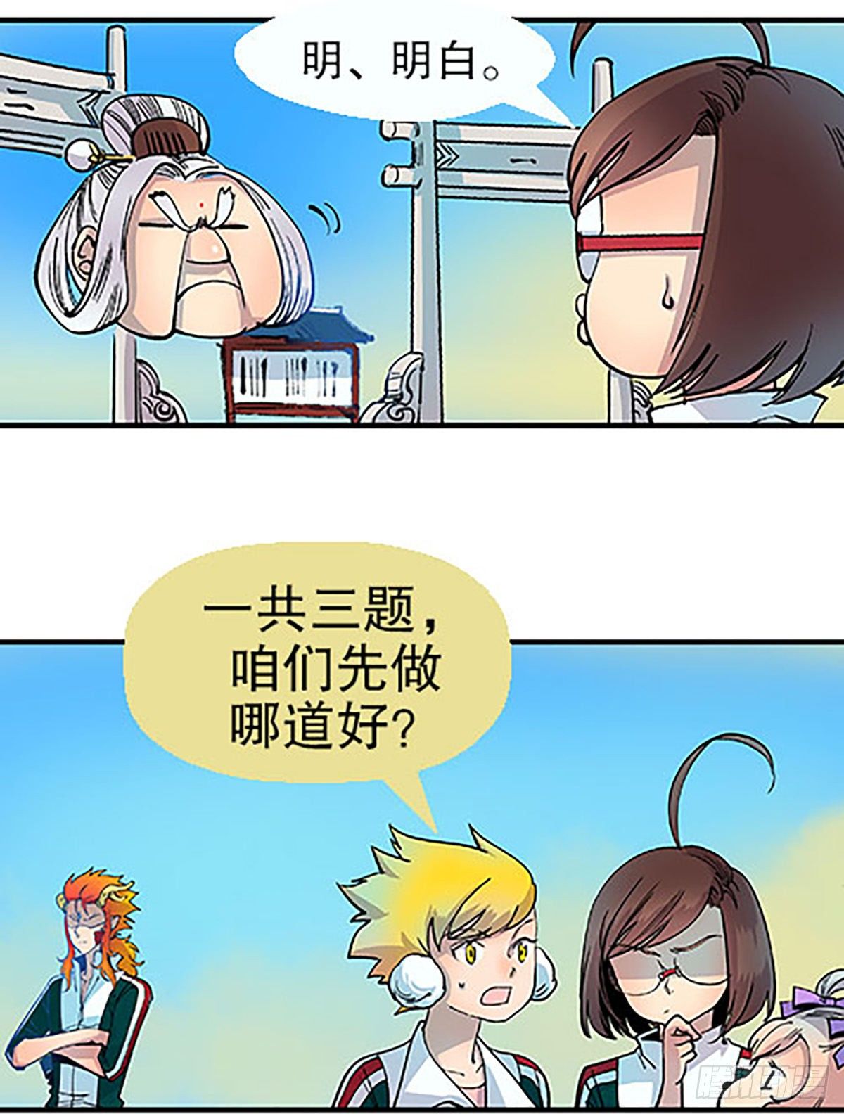 🍻飞仙学园×非仙少女 燃烧的考场 第18页