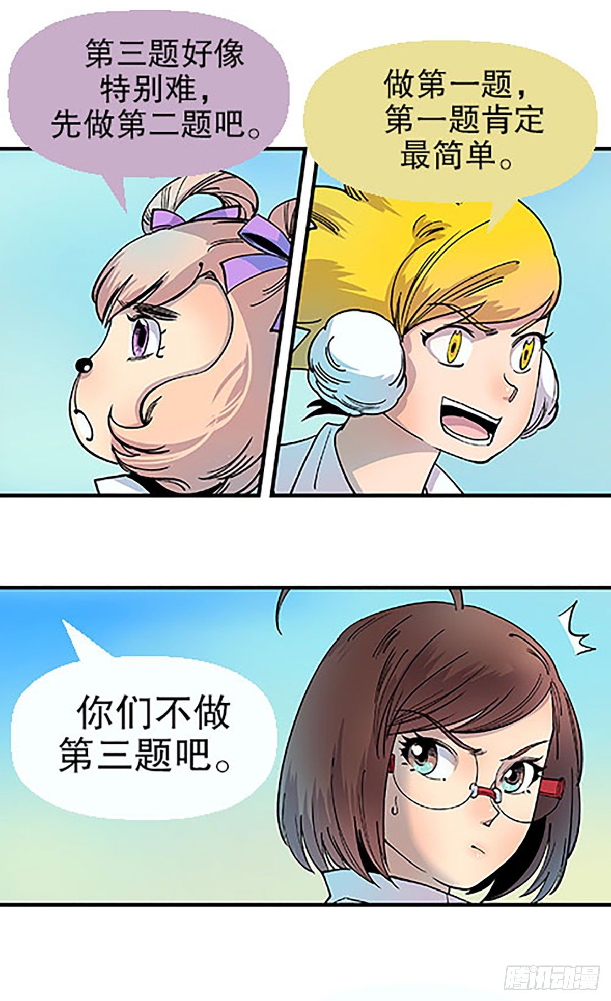 🍻飞仙学园×非仙少女 燃烧的考场 第19页