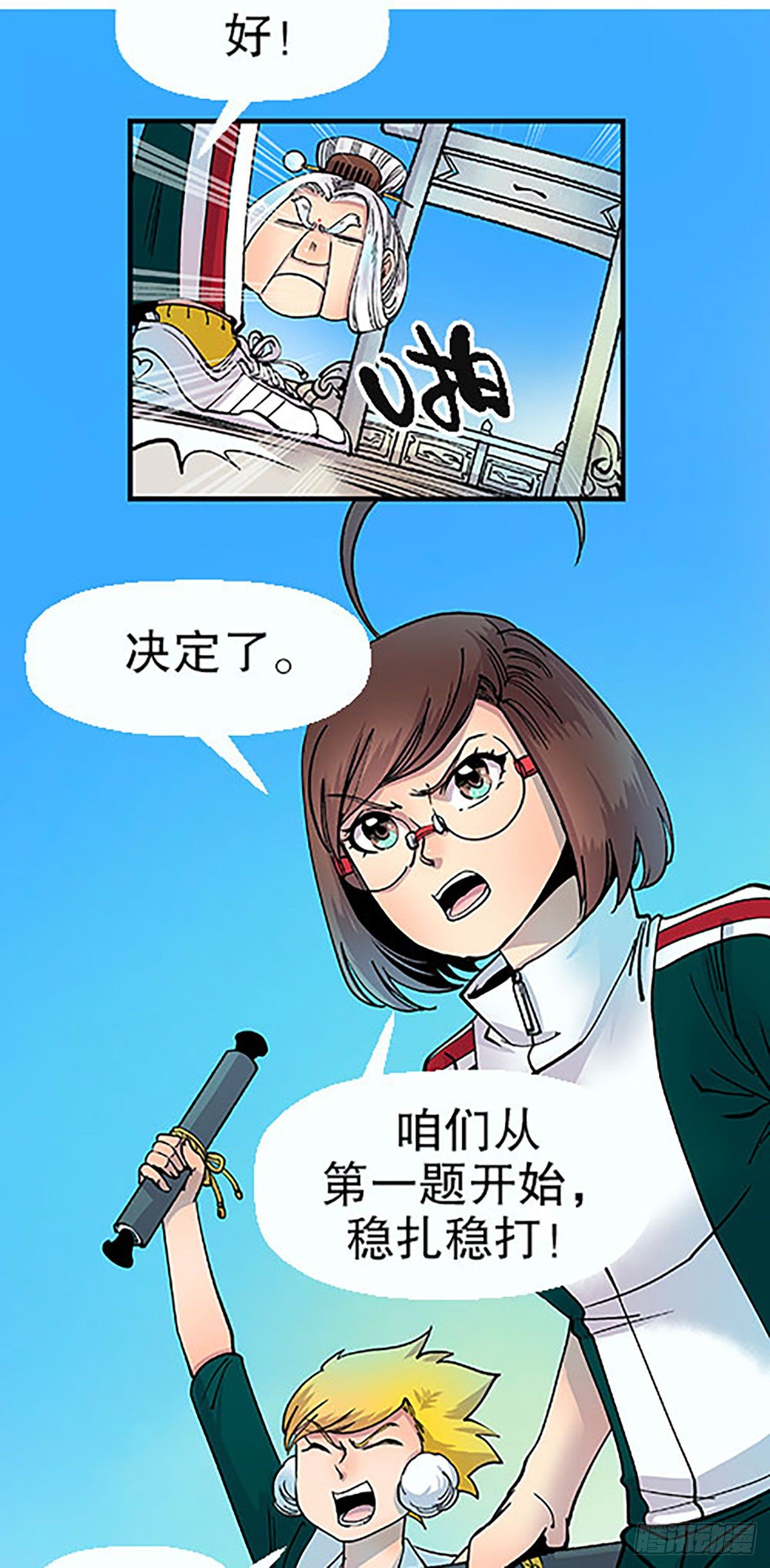 🍻飞仙学园×非仙少女 燃烧的考场 第22页