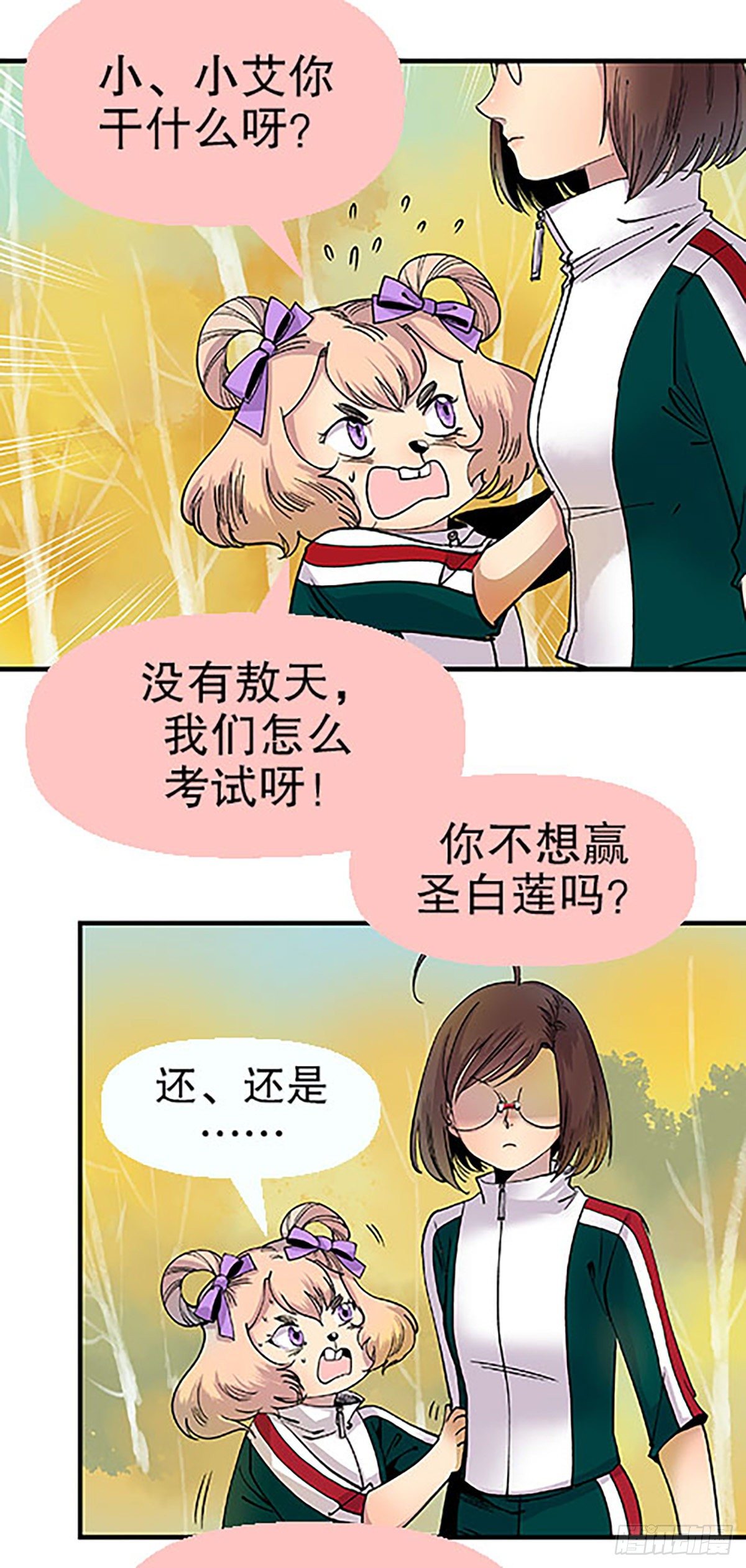 🍻飞仙学园×非仙少女 燃烧的考场 第3页