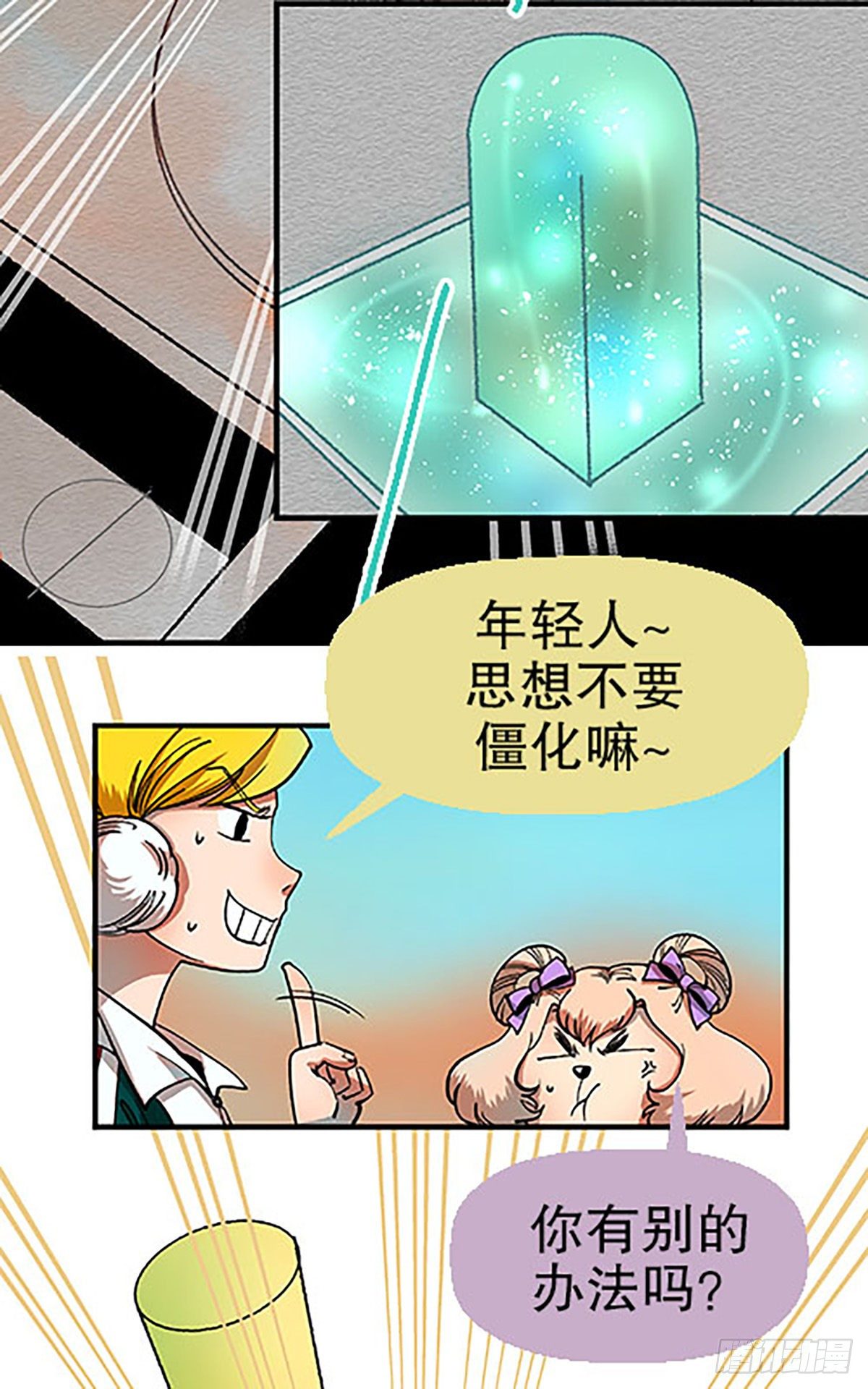 🍻飞仙学园×非仙少女 燃烧的考场 第31页