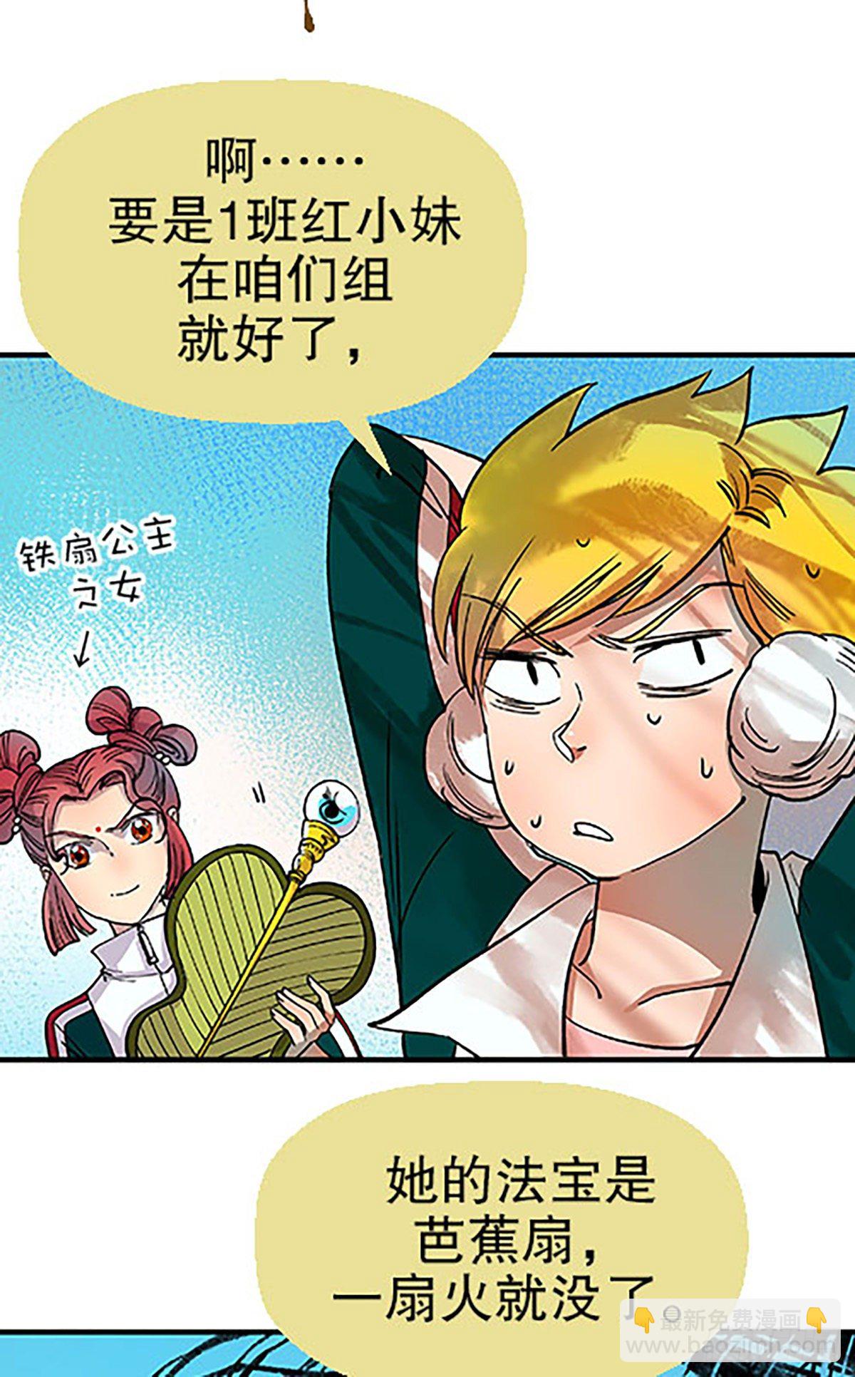 🍻飞仙学园×非仙少女 燃烧的考场 第41页