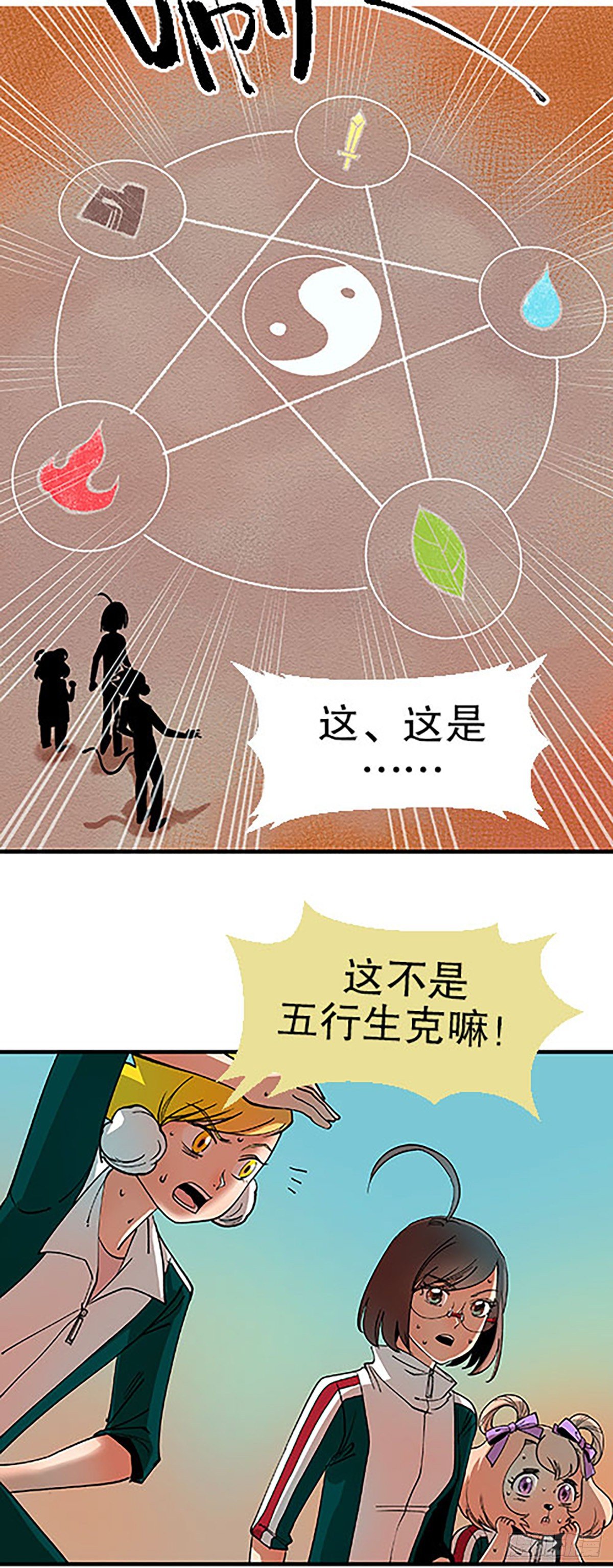 🍻飞仙学园×非仙少女 燃烧的考场 第43页