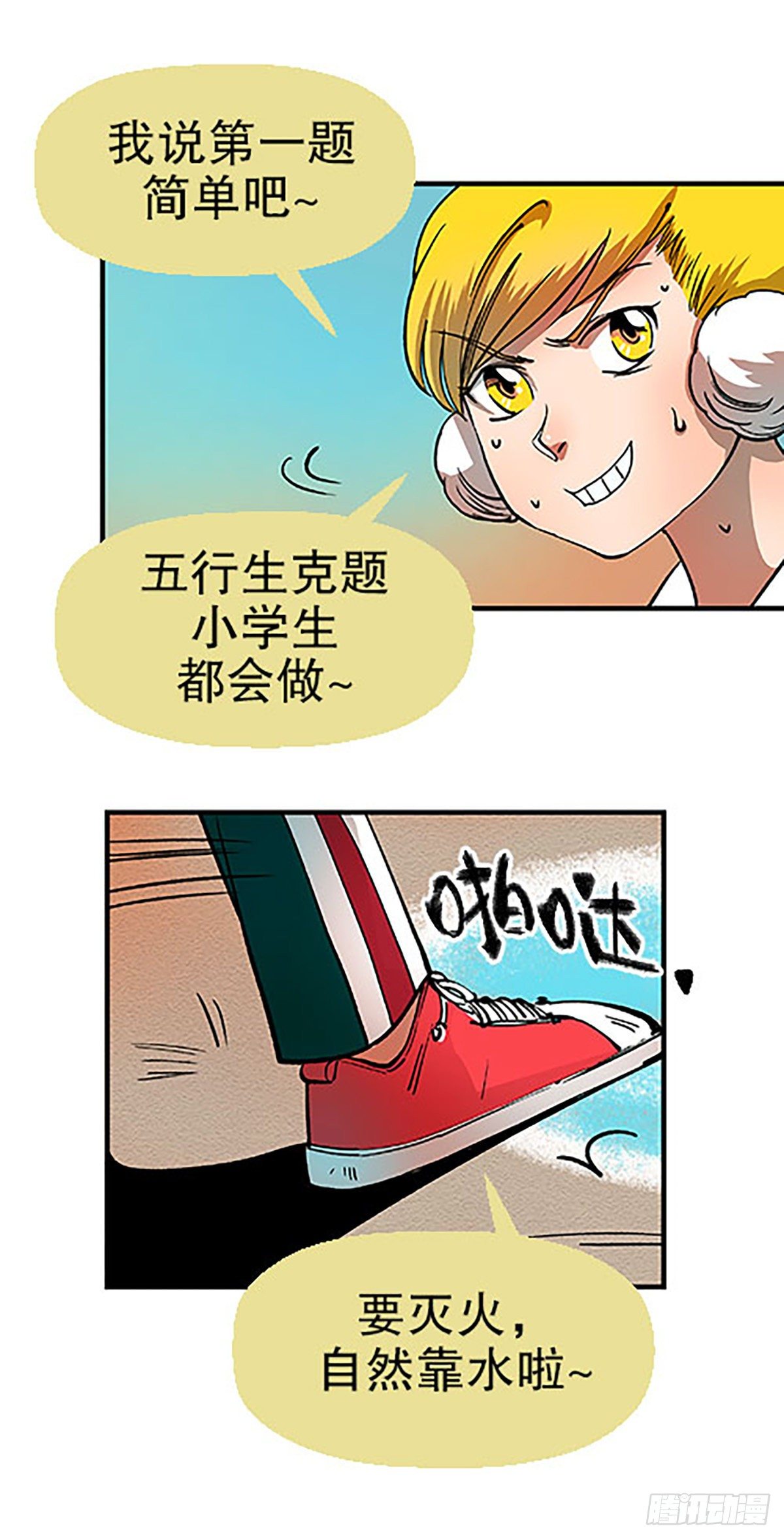 🍻飞仙学园×非仙少女 燃烧的考场 第44页
