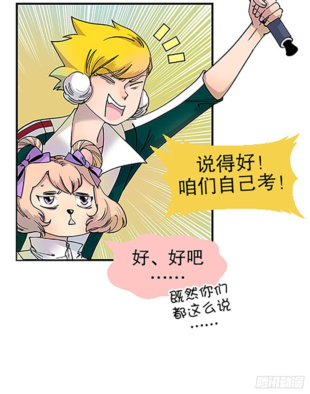 🍻飞仙学园×非仙少女 燃烧的考场 第7页