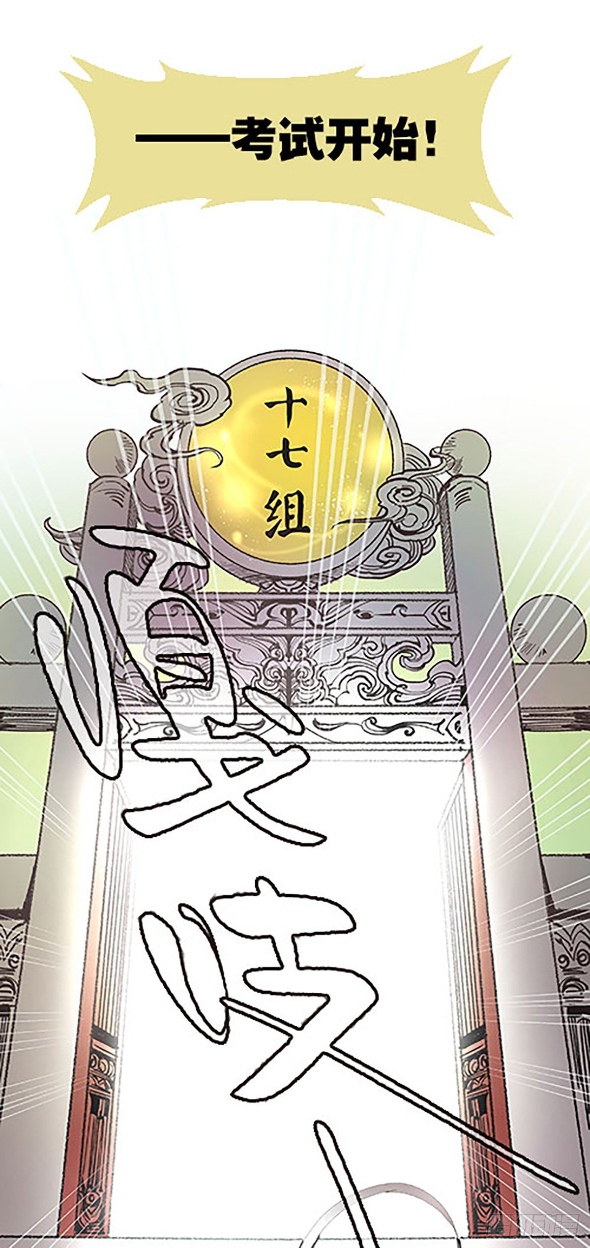 🍻飞仙学园×非仙少女 燃烧的考场 第9页