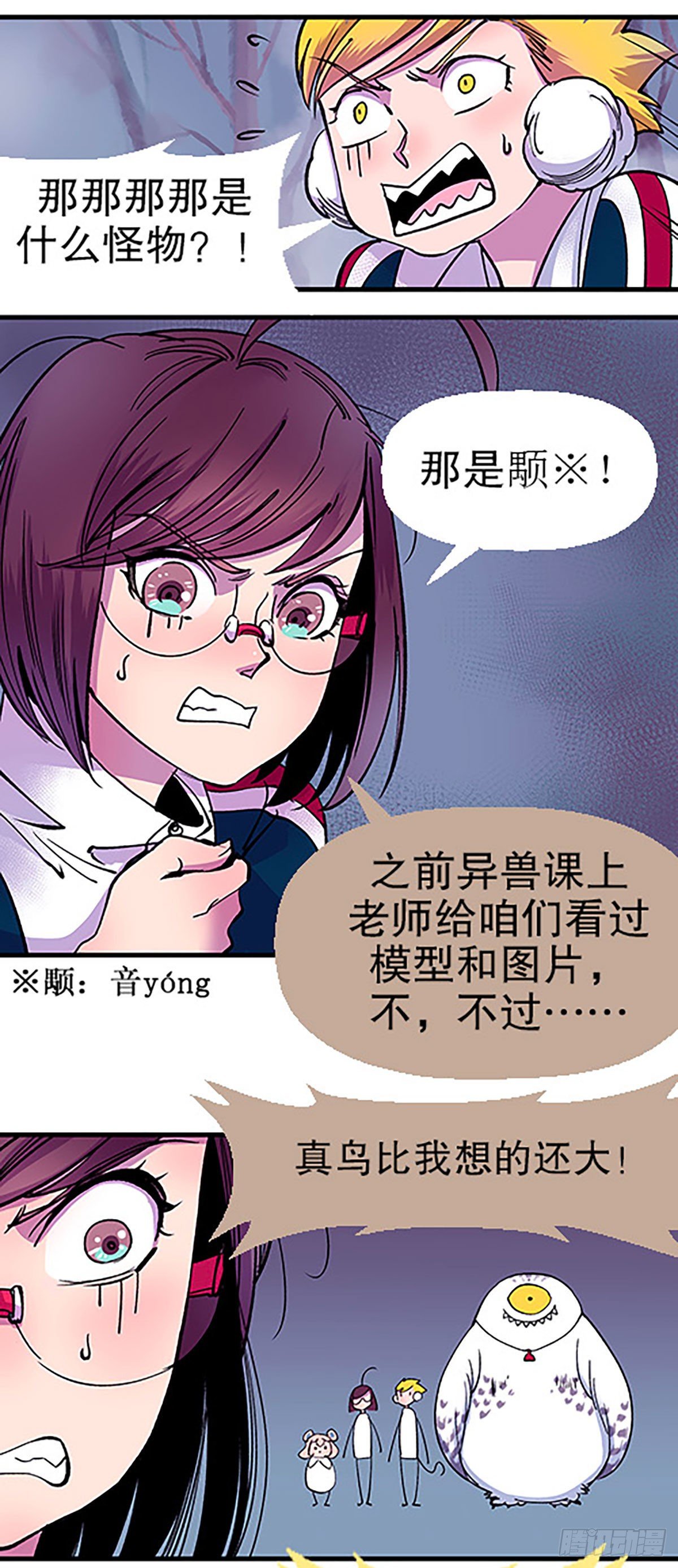 🍻飞仙学园×非仙少女 奔跑吧！仓花！ 第19页