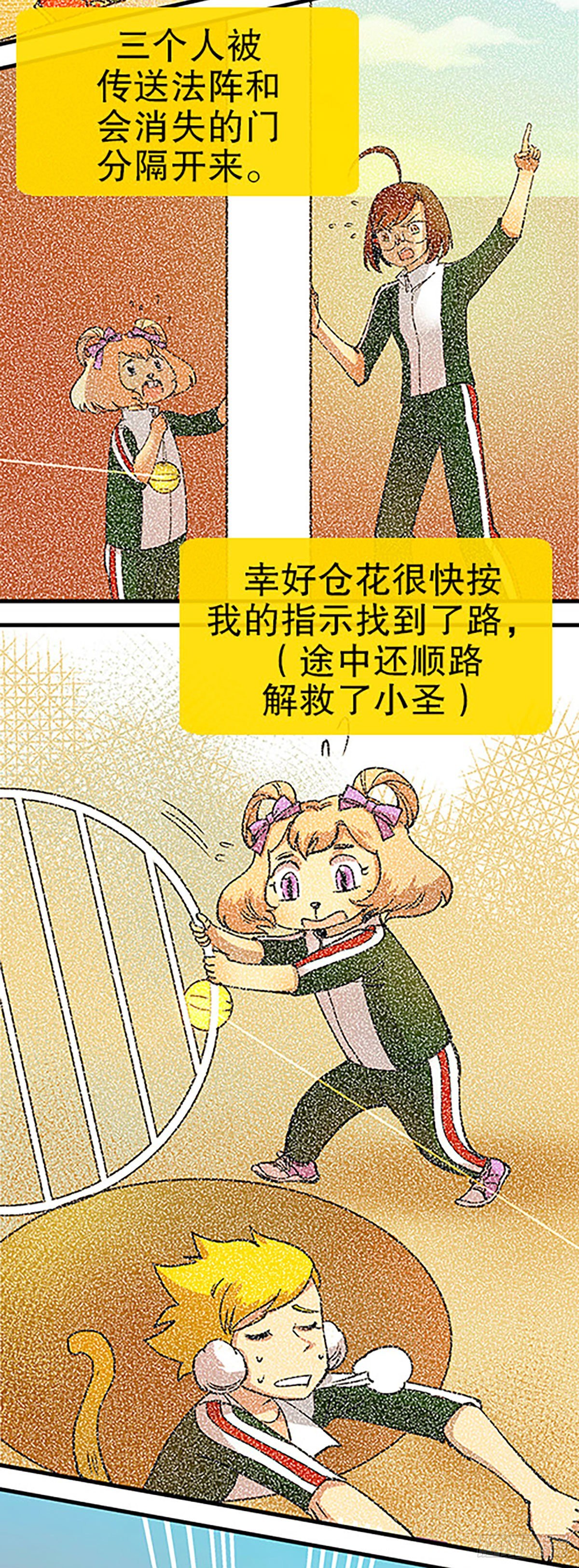 🍻飞仙学园×非仙少女 奔跑吧！仓花！ 第2页
