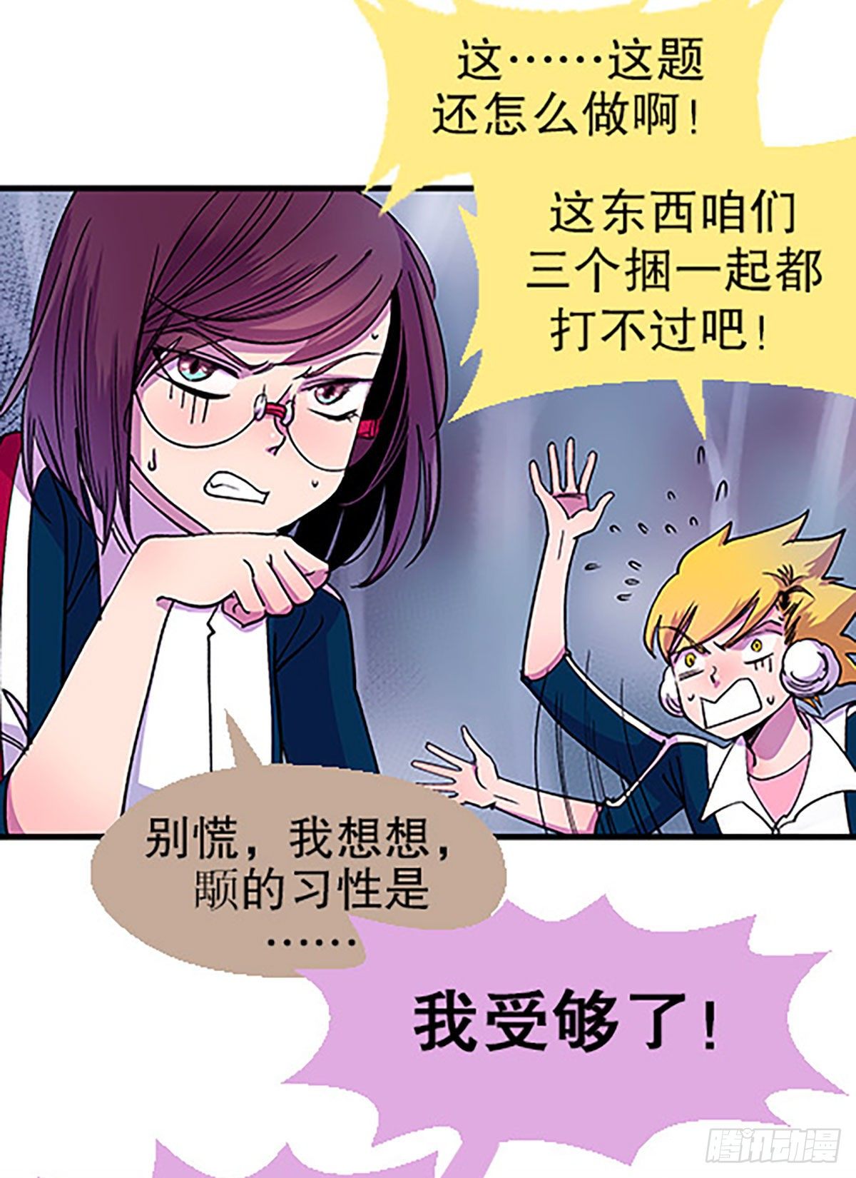 🍻飞仙学园×非仙少女 奔跑吧！仓花！ 第20页