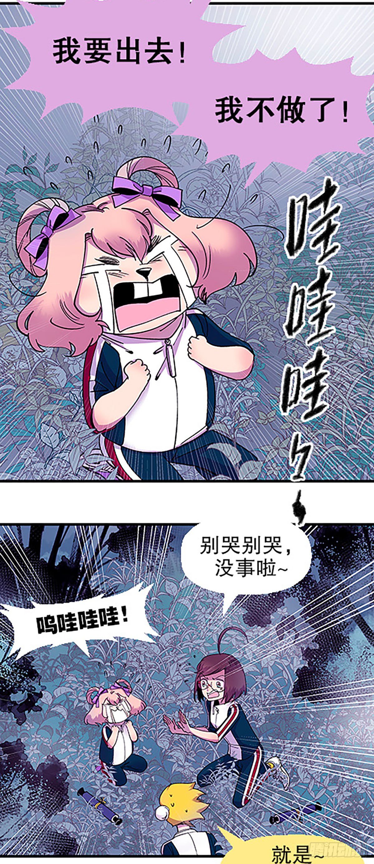 🍻飞仙学园×非仙少女 奔跑吧！仓花！ 第21页