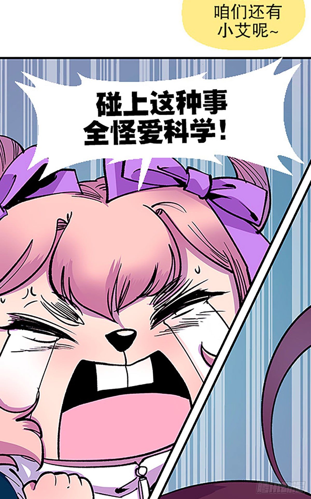 🍻飞仙学园×非仙少女 奔跑吧！仓花！ 第22页