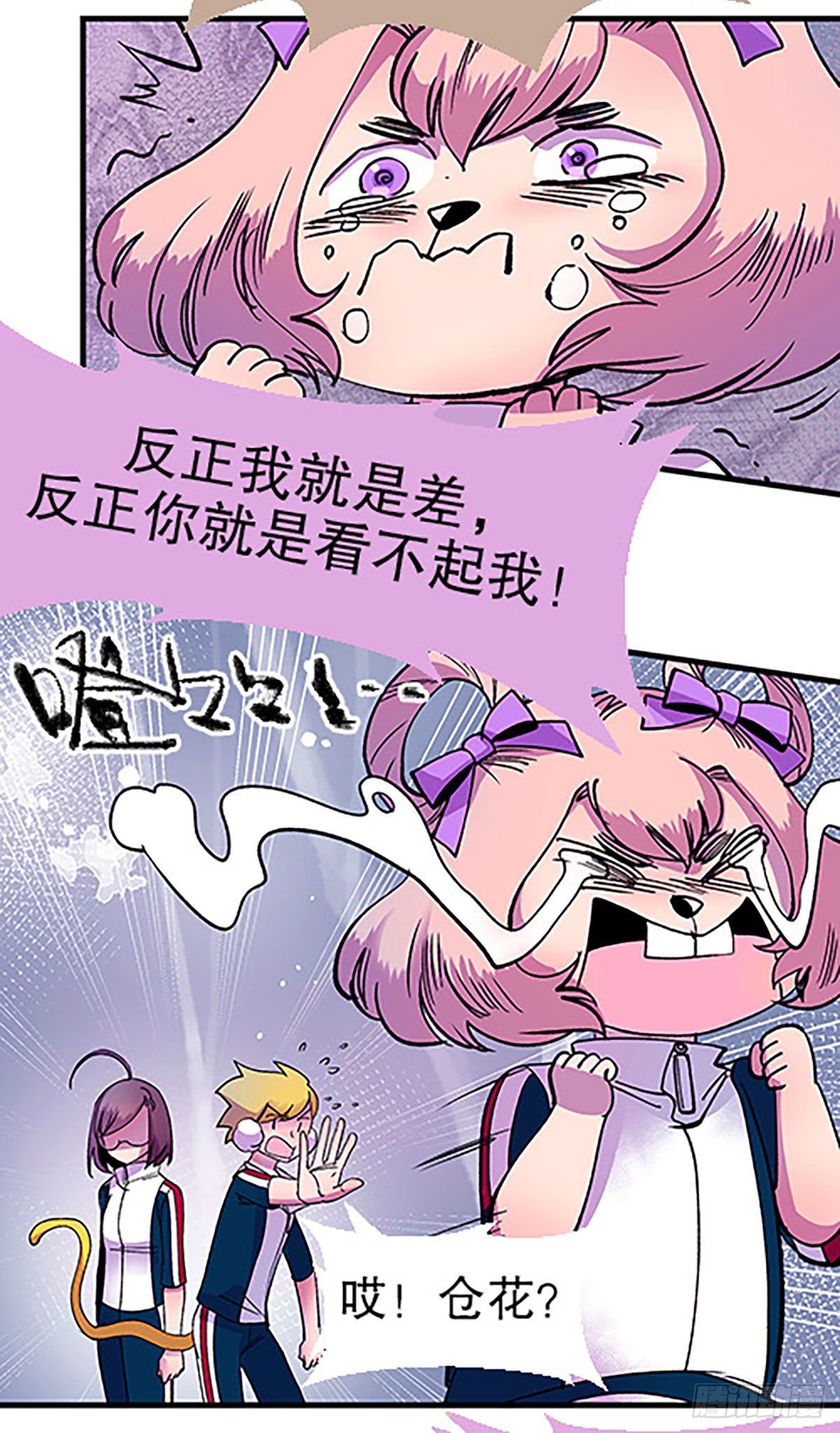 🍻飞仙学园×非仙少女 奔跑吧！仓花！ 第29页