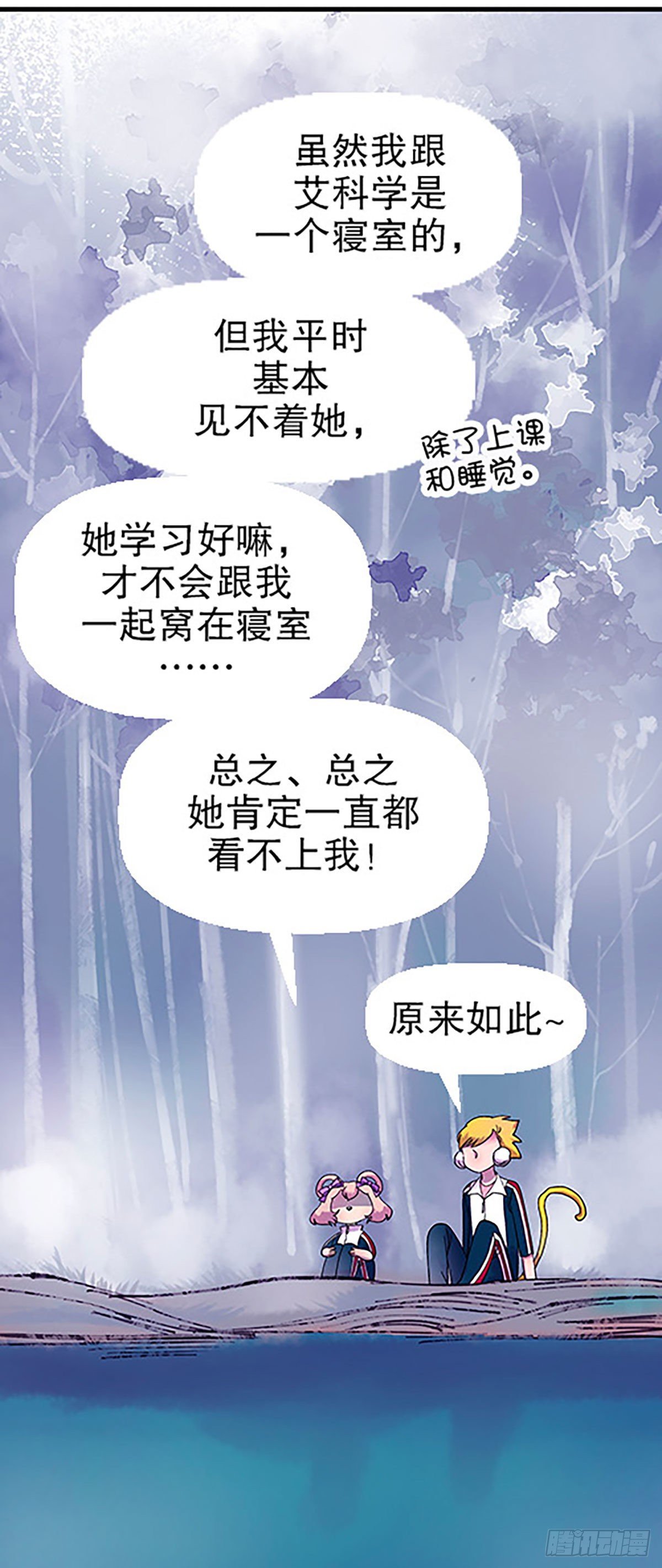 🍻飞仙学园×非仙少女 奔跑吧！仓花！ 第34页