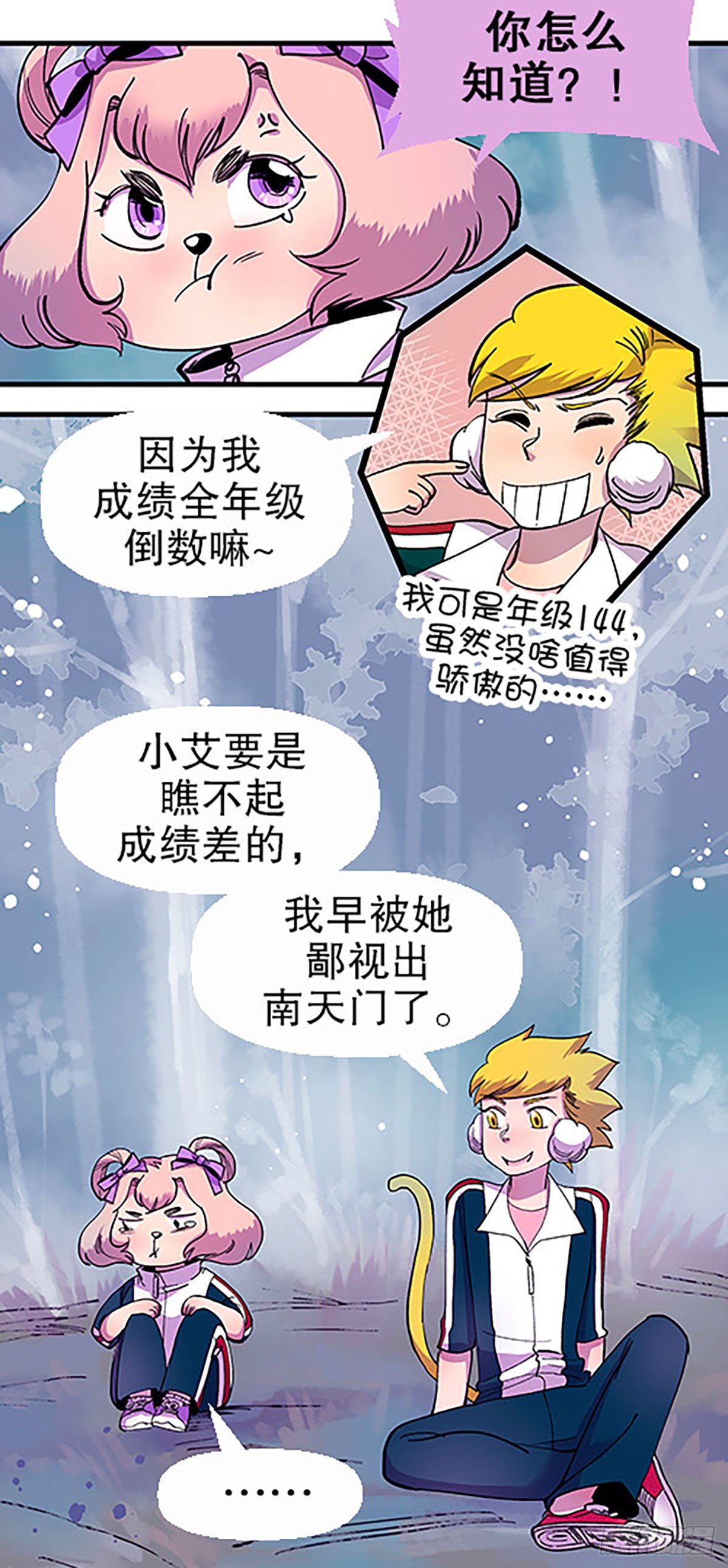 🍻飞仙学园×非仙少女 奔跑吧！仓花！ 第36页