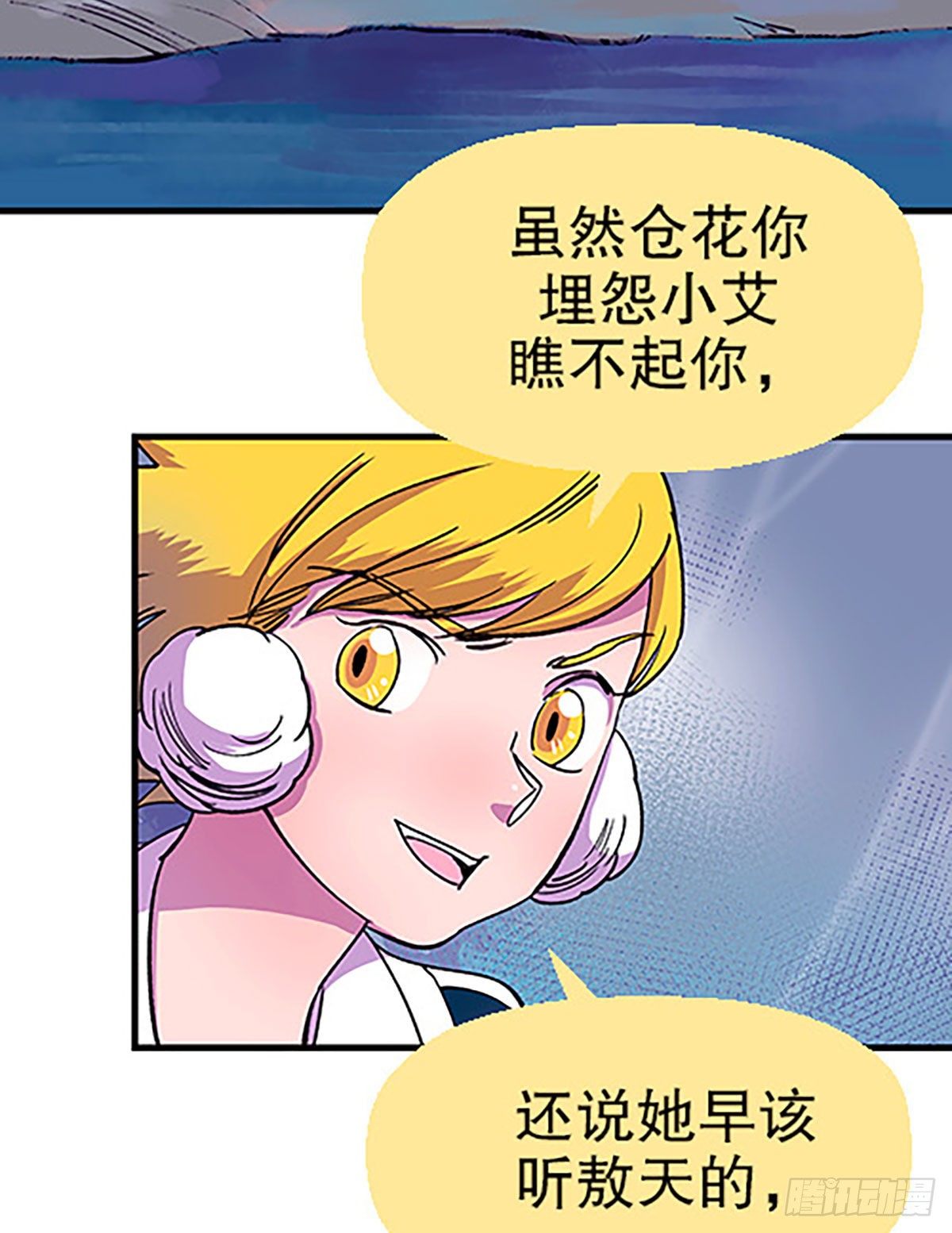 🍻飞仙学园×非仙少女 奔跑吧！仓花！ 第37页