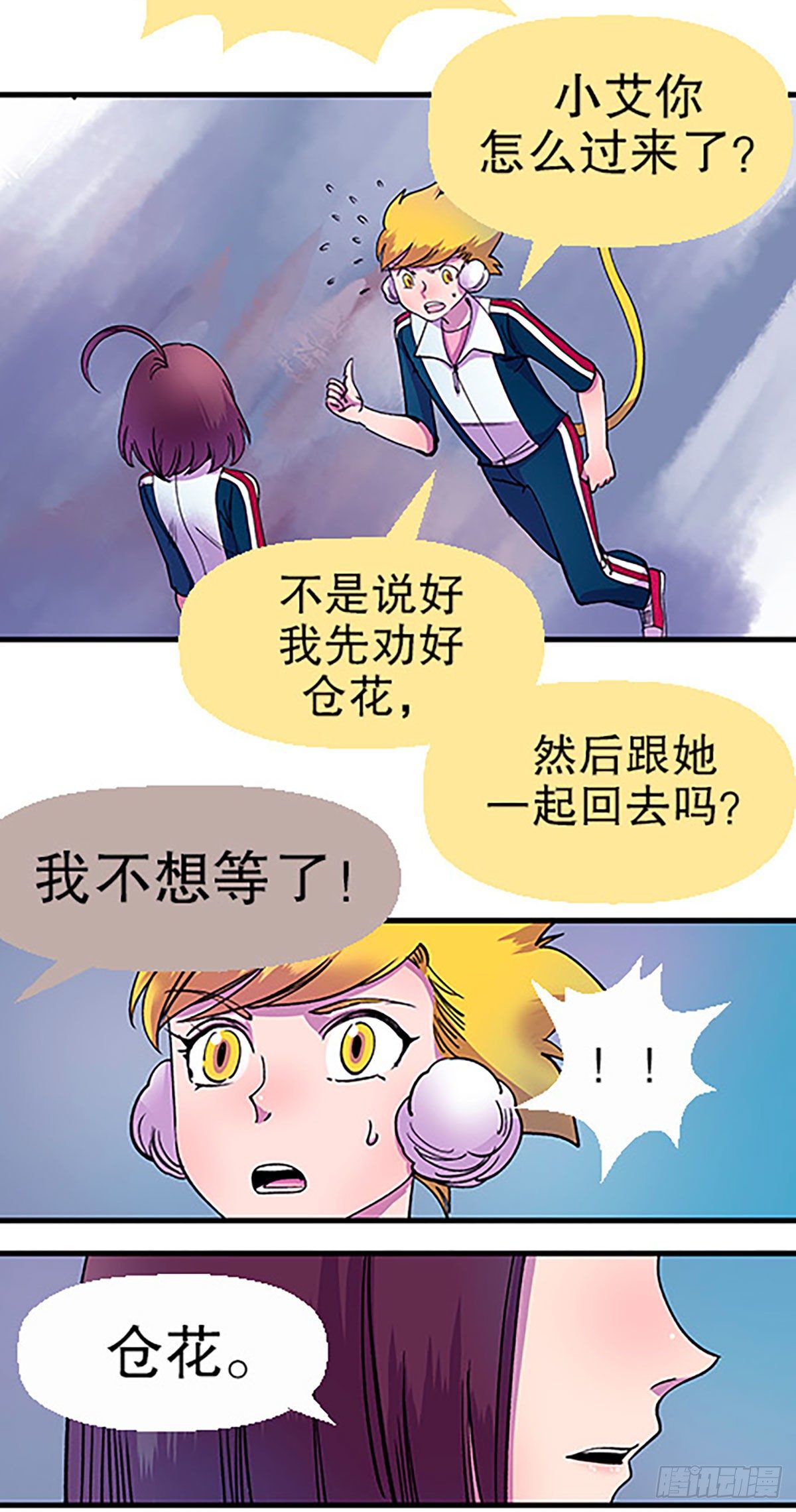 🍻飞仙学园×非仙少女 奔跑吧！仓花！ 第45页