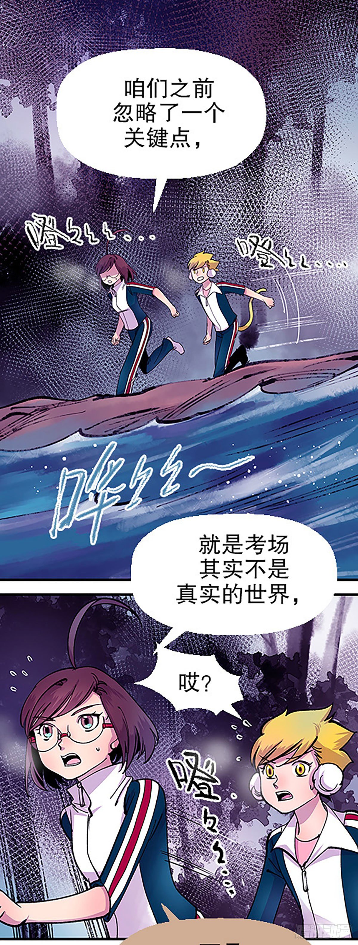 🍻飞仙学园×非仙少女 有失必有得 第16页