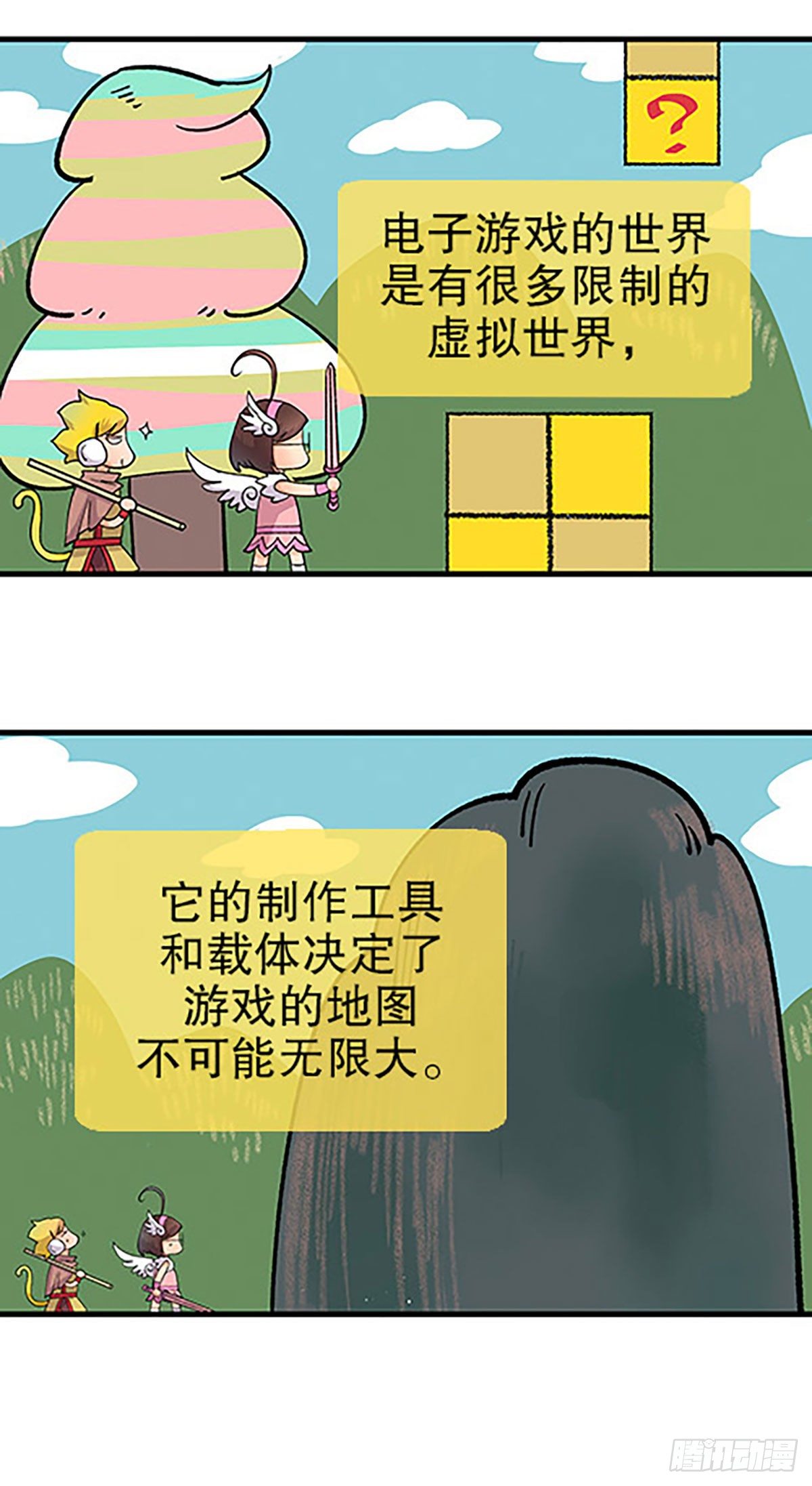 🍻飞仙学园×非仙少女 有失必有得 第18页