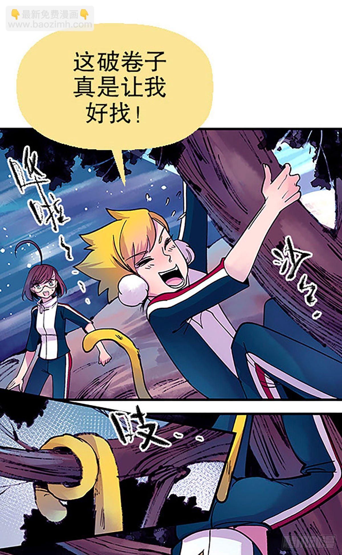 🍻飞仙学园×非仙少女 有失必有得 第22页