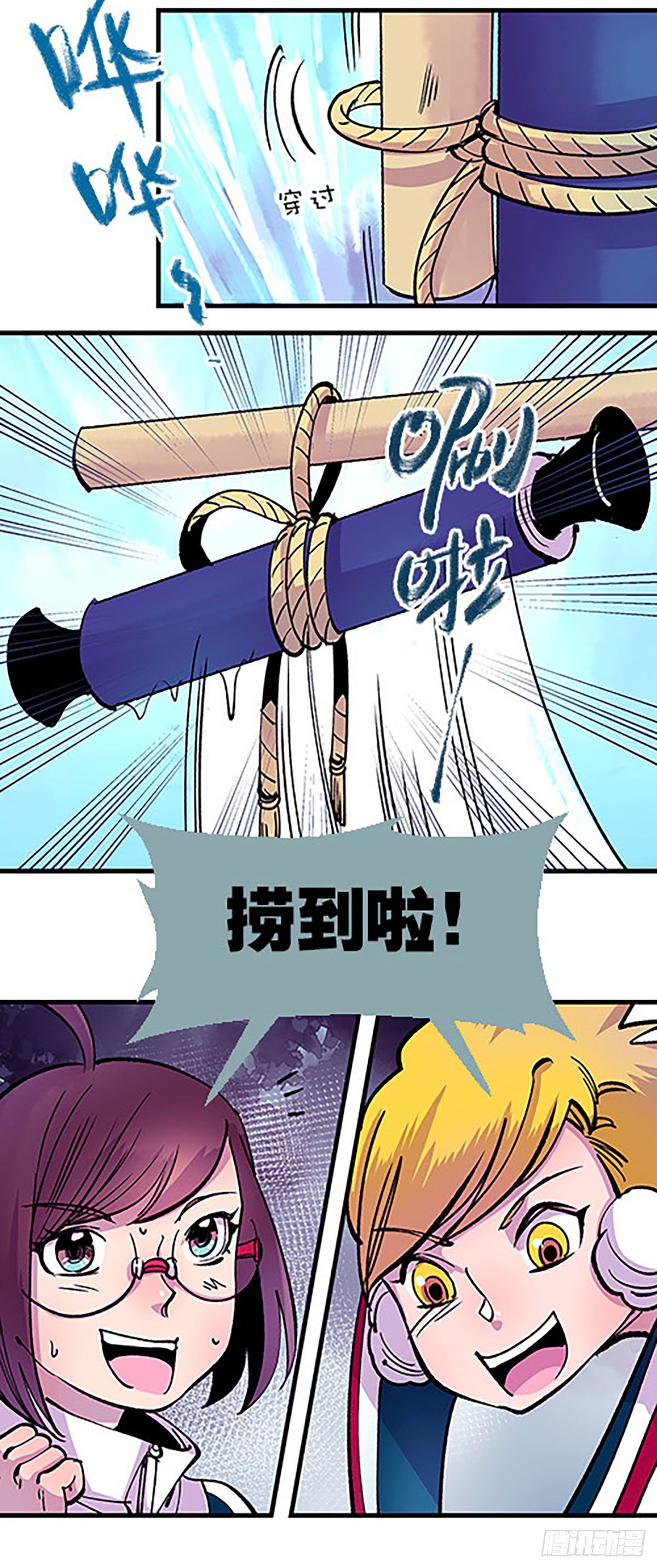 🍻飞仙学园×非仙少女 有失必有得 第26页