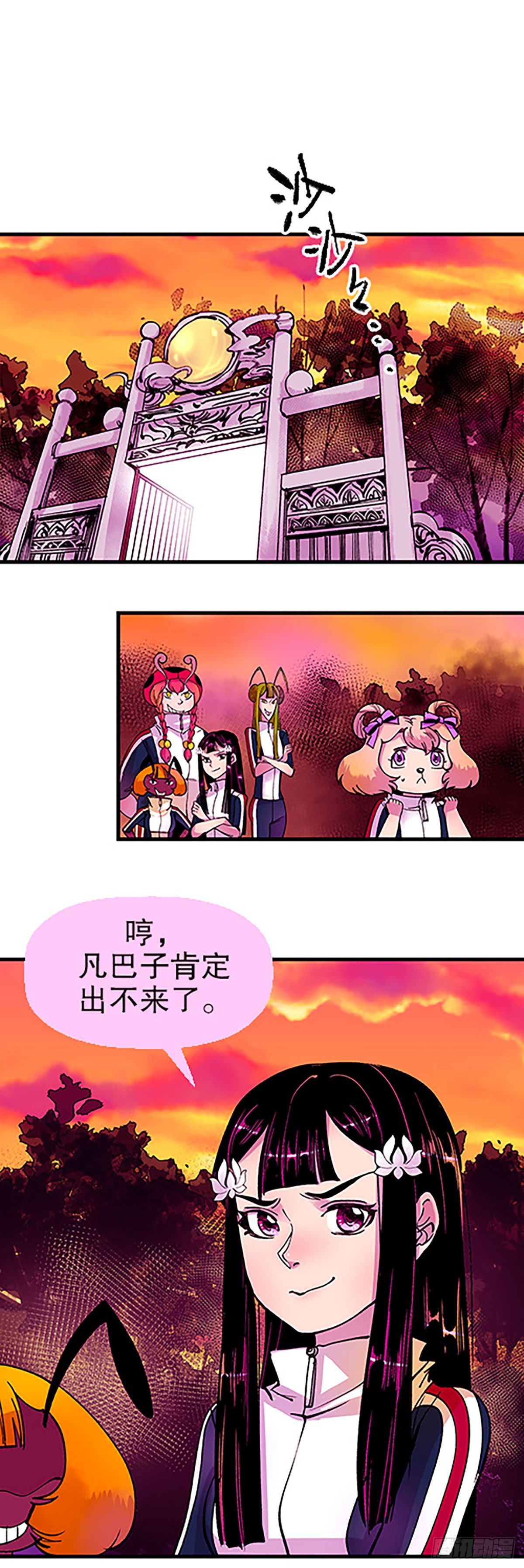 🍻飞仙学园×非仙少女 有失必有得 第28页
