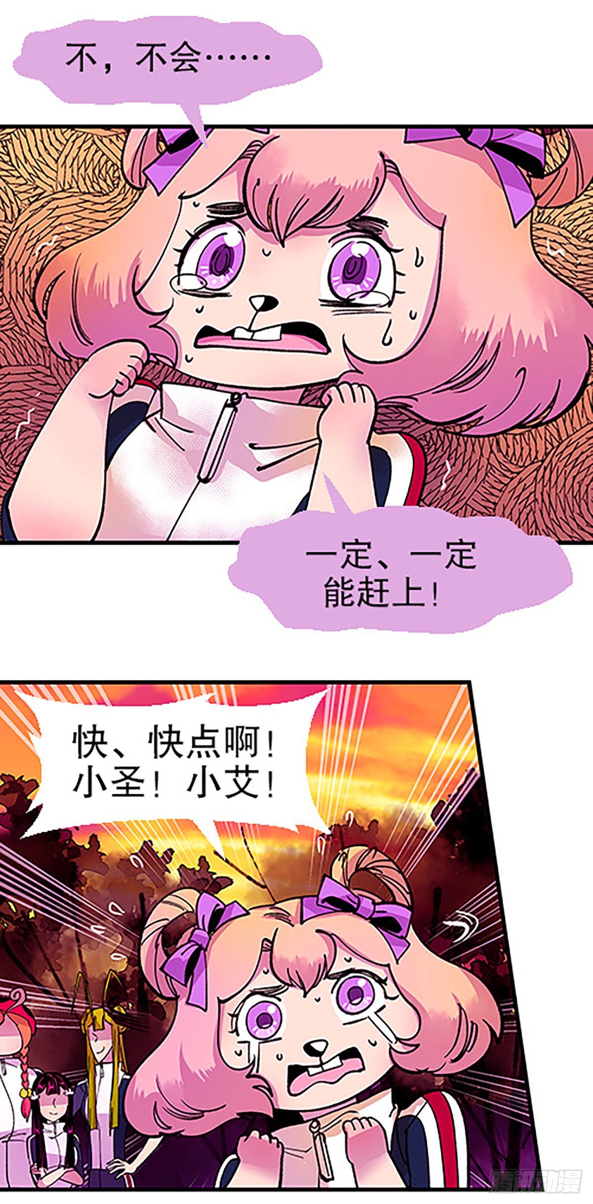 🍻飞仙学园×非仙少女 有失必有得 第29页