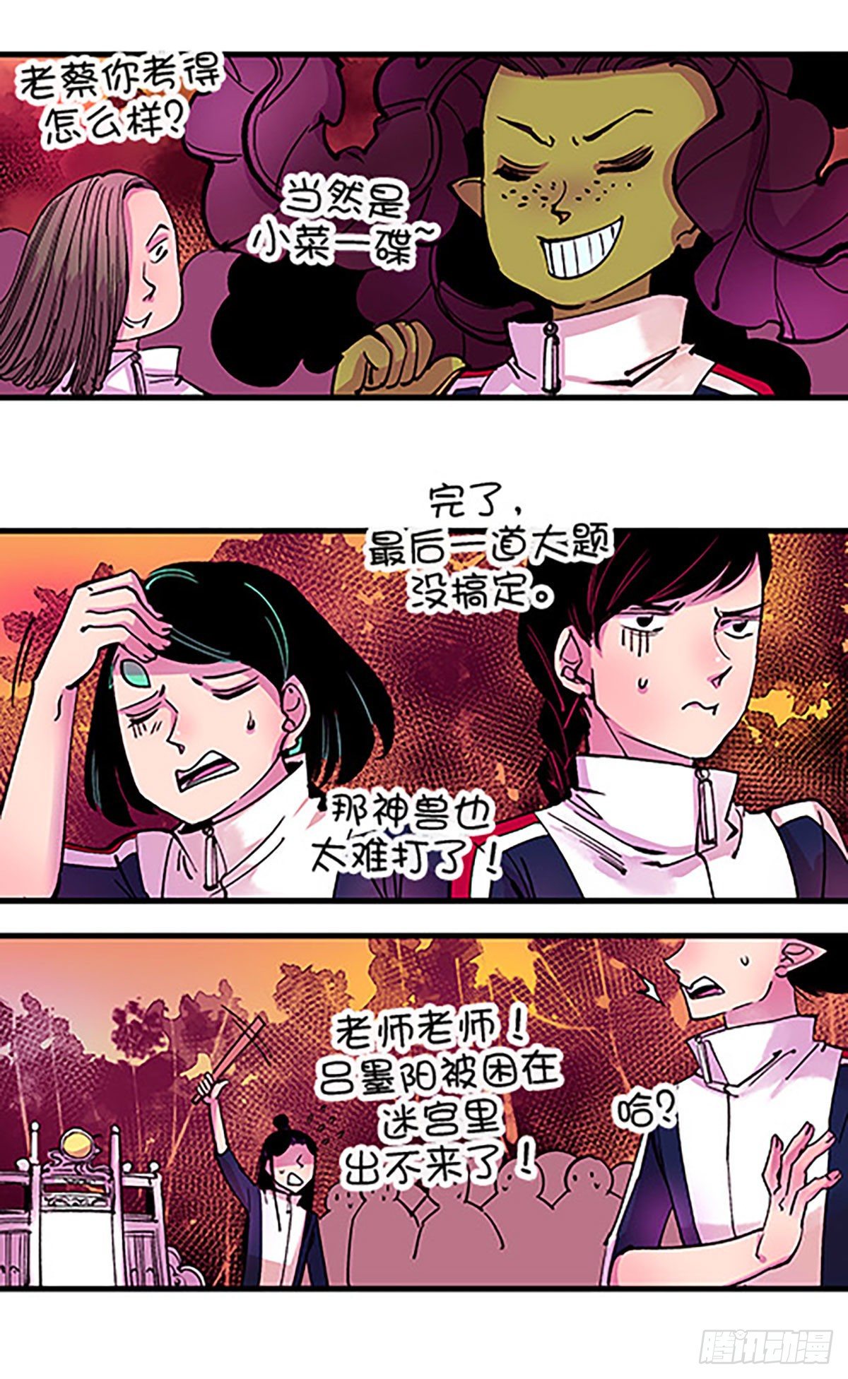 🍻飞仙学园×非仙少女 有失必有得 第3页