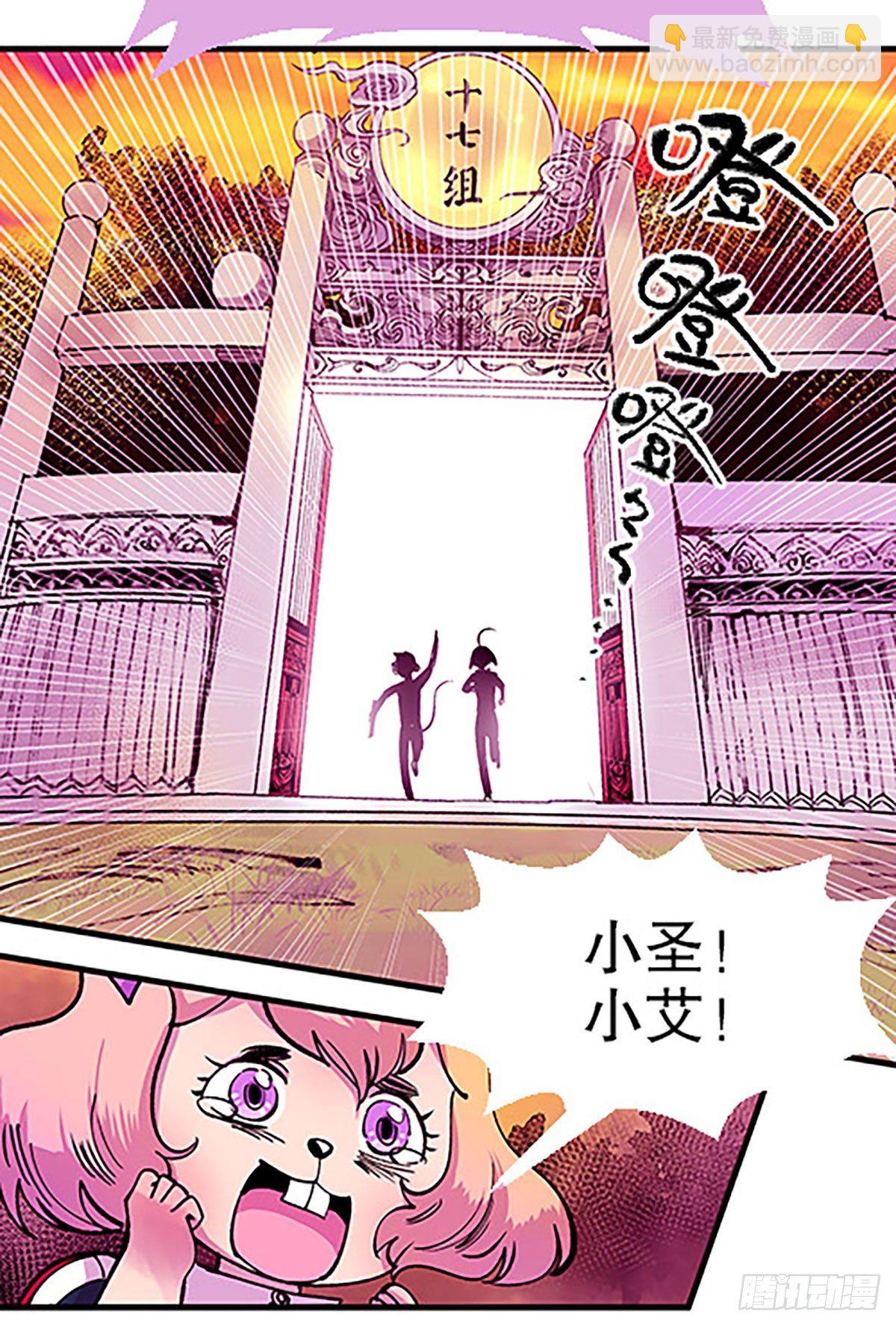 🍻飞仙学园×非仙少女 有失必有得 第33页
