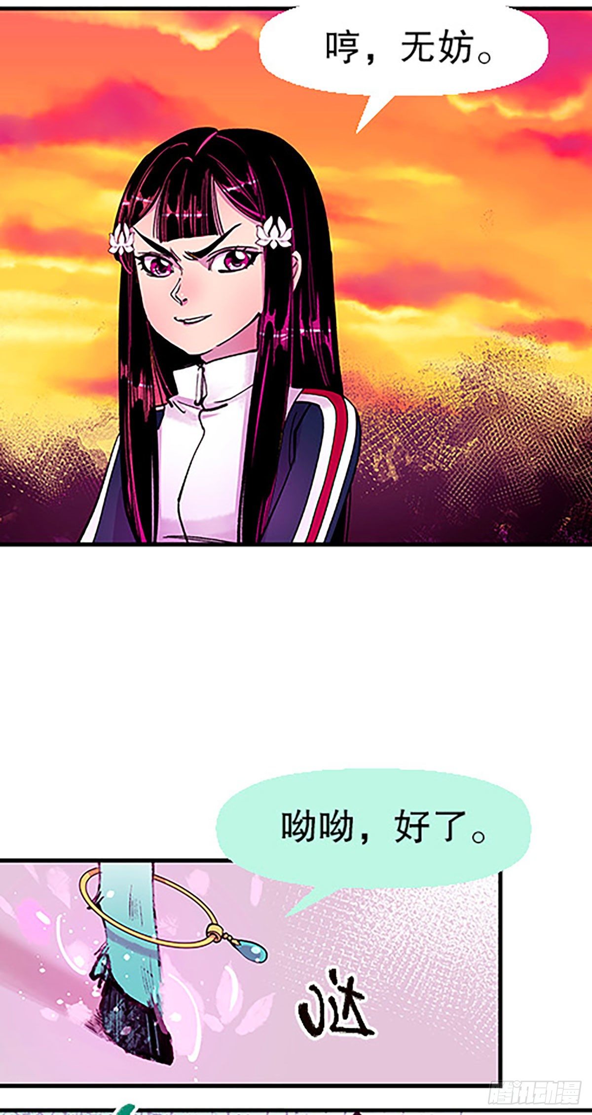 🍻飞仙学园×非仙少女 有失必有得 第41页