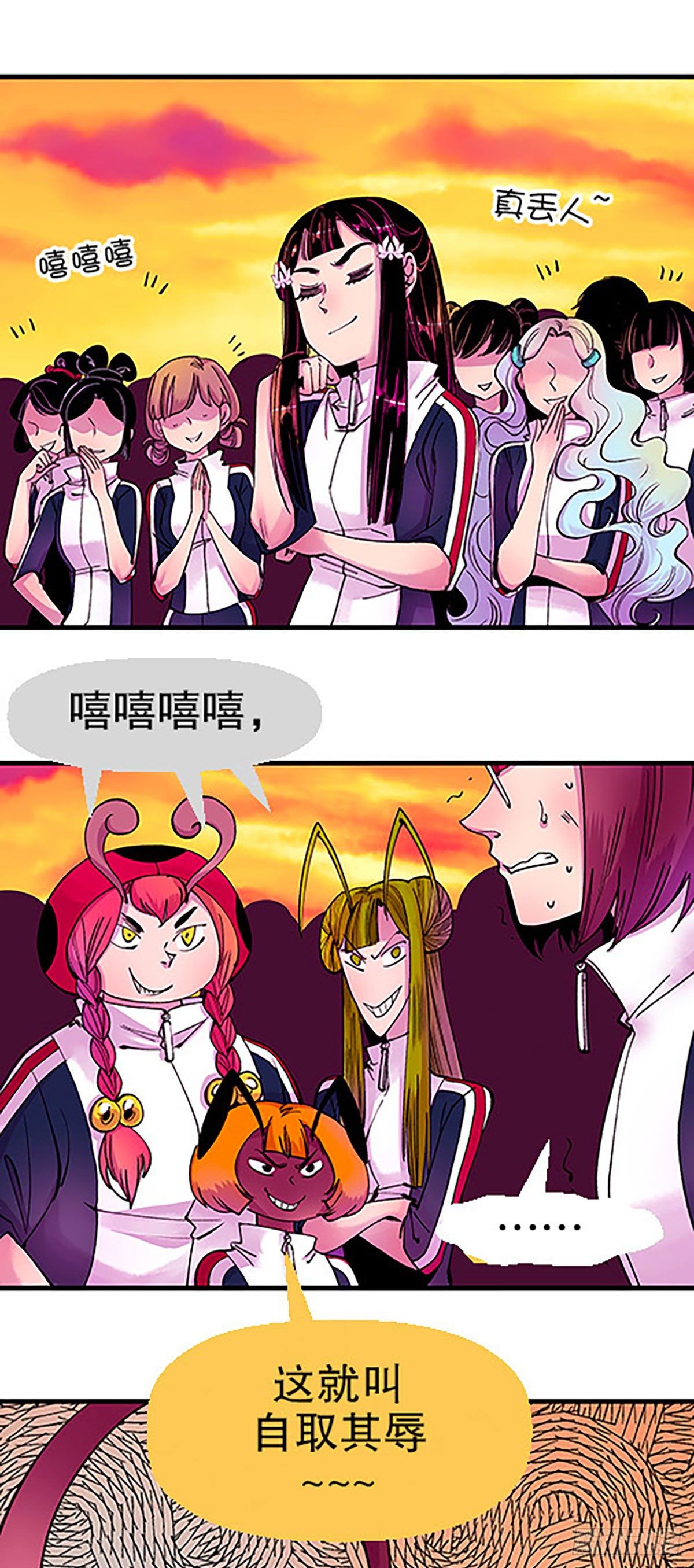 🍻飞仙学园×非仙少女 有失必有得 第46页