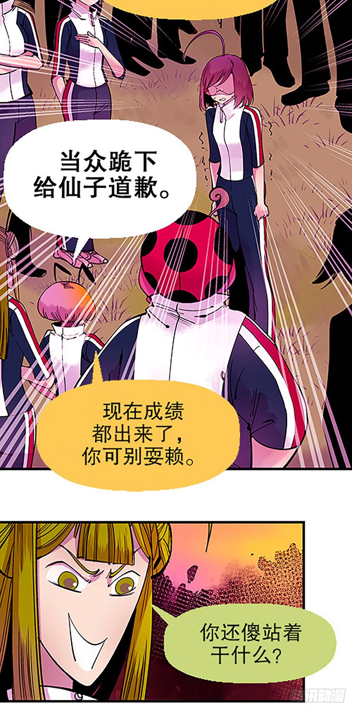 🍻飞仙学园×非仙少女 有失必有得 第49页