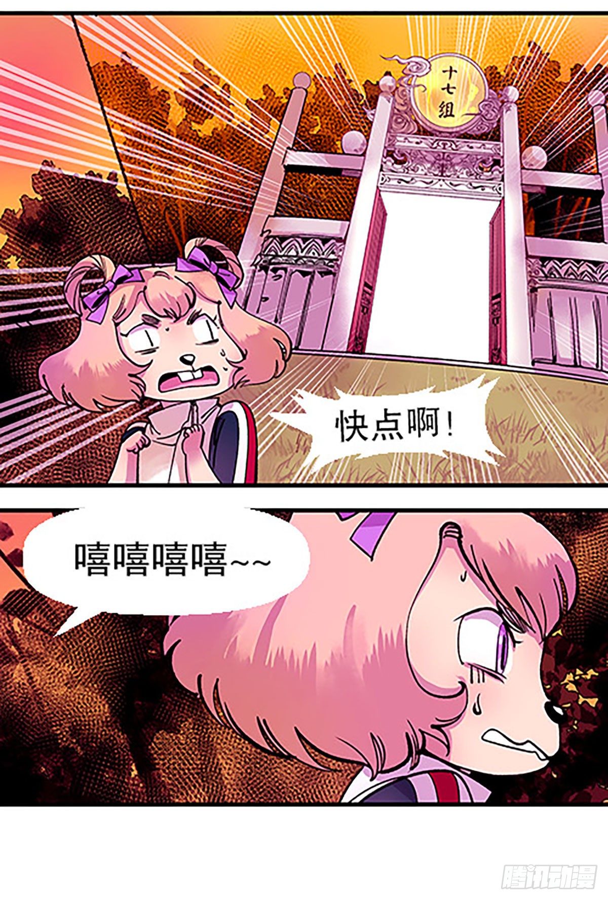 🍻飞仙学园×非仙少女 有失必有得 第5页