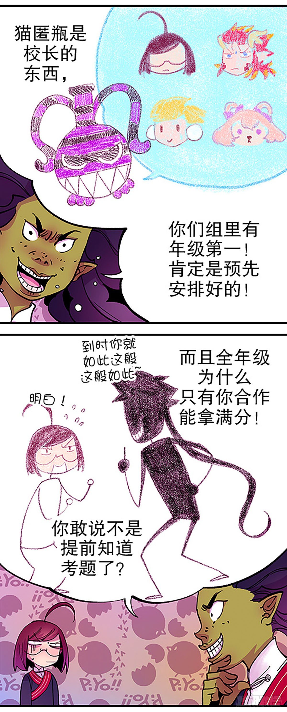 🍻飞仙学园×非仙少女 水中的秘密 第17页