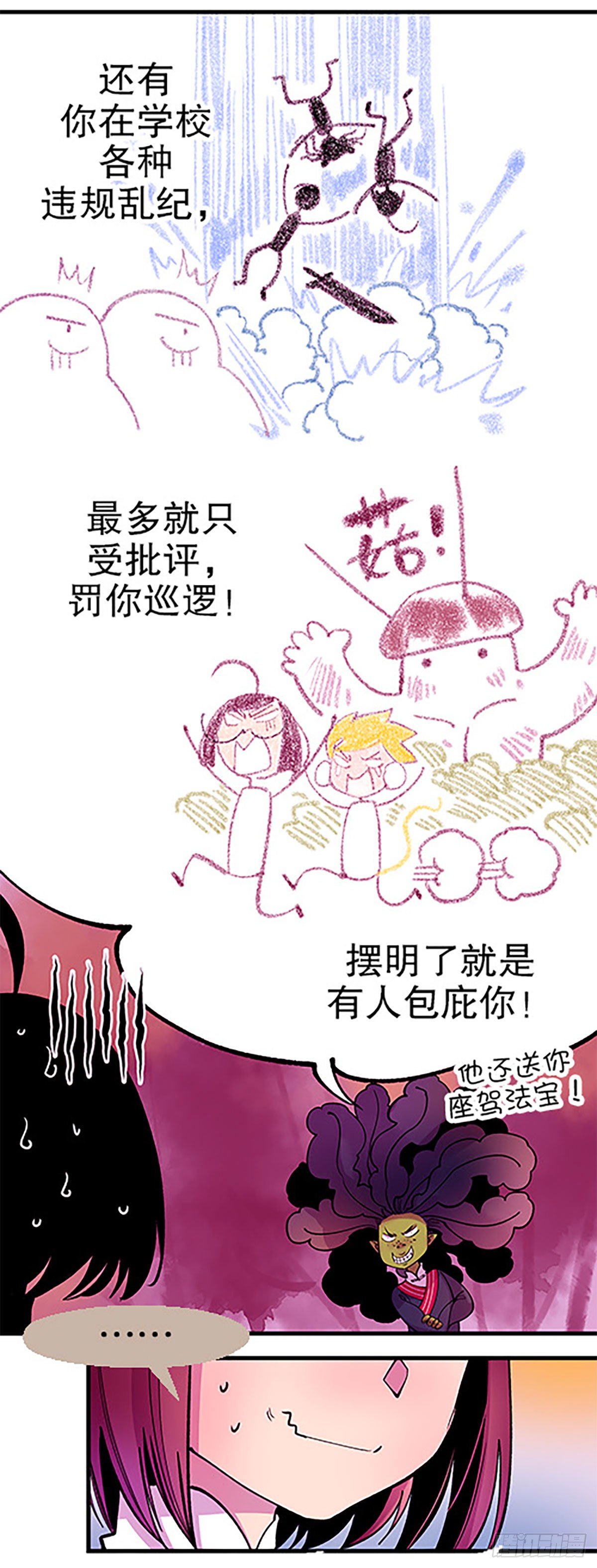 🍻飞仙学园×非仙少女 水中的秘密 第18页