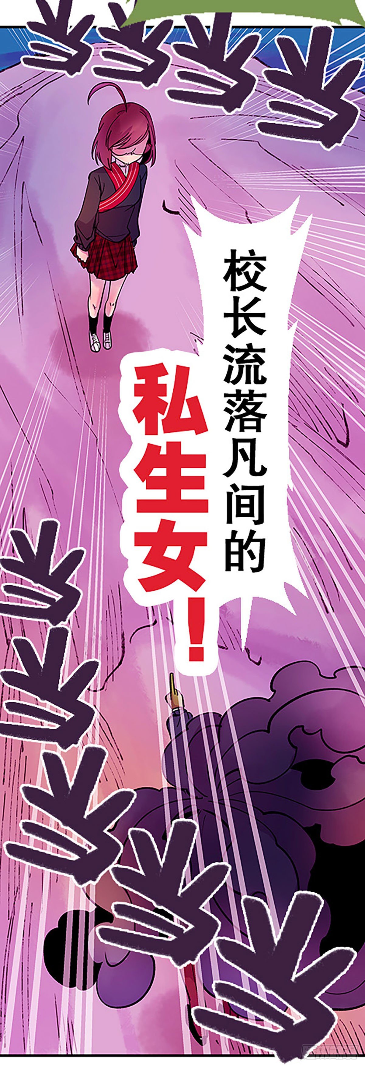 🍻飞仙学园×非仙少女 水中的秘密 第20页