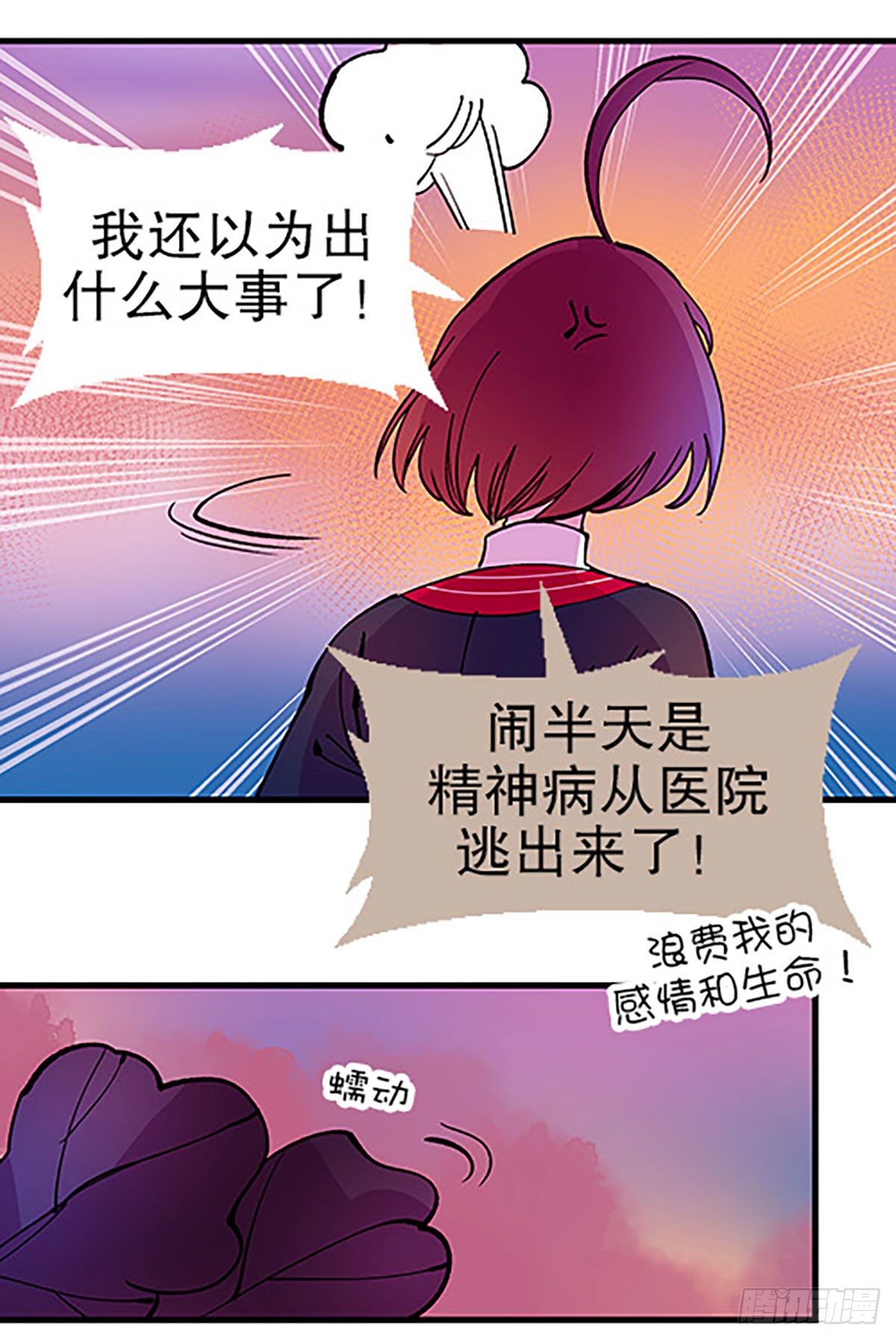 🍻飞仙学园×非仙少女 水中的秘密 第25页