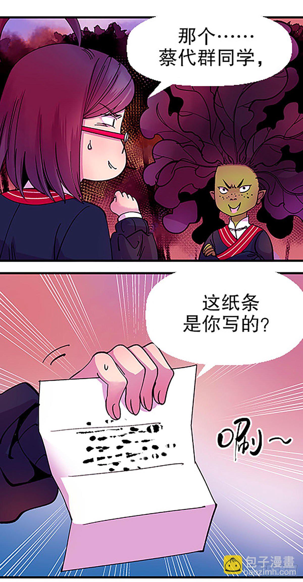 🍻飞仙学园×非仙少女 水中的秘密 第8页