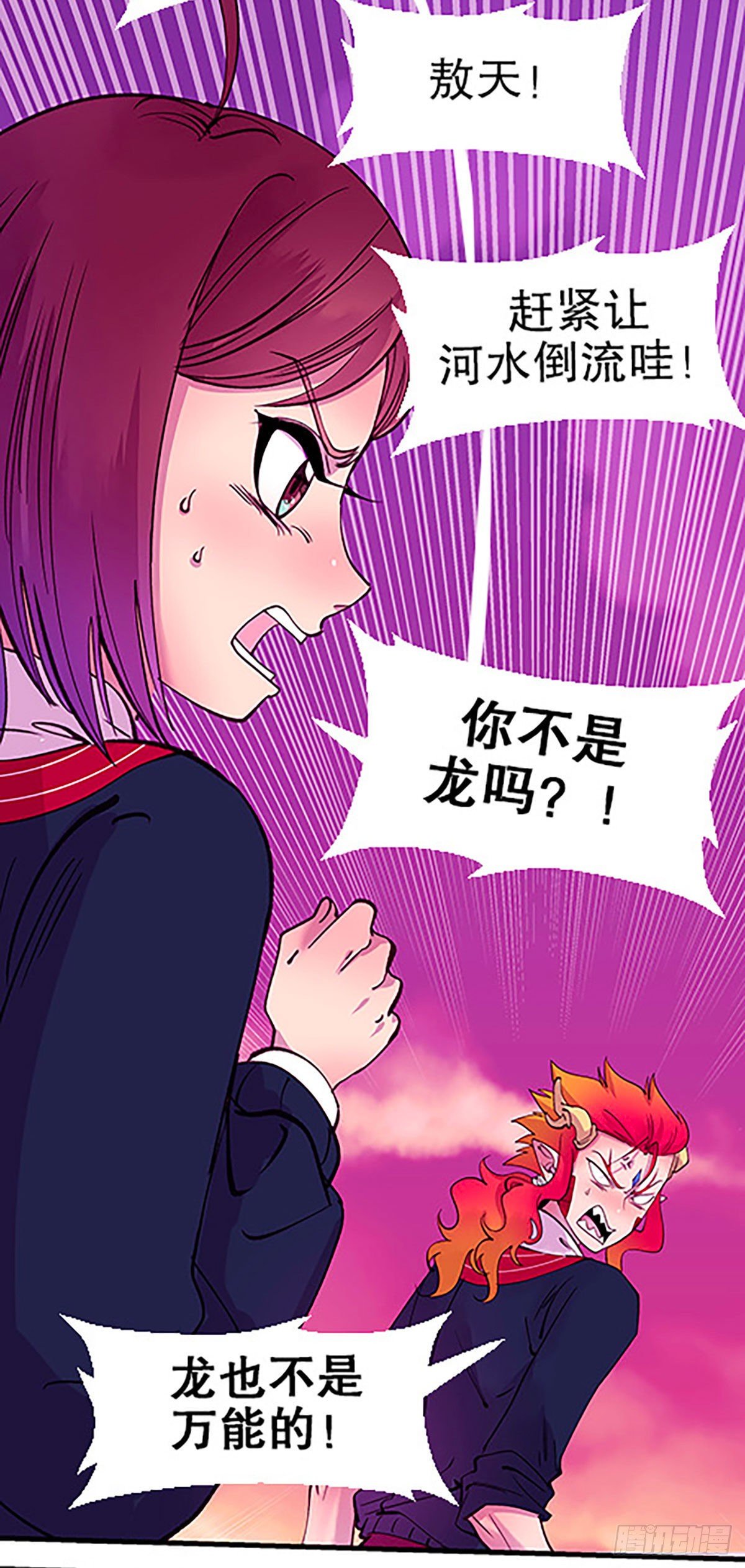 🍻飞仙学园×非仙少女 禁忌之物 第23页