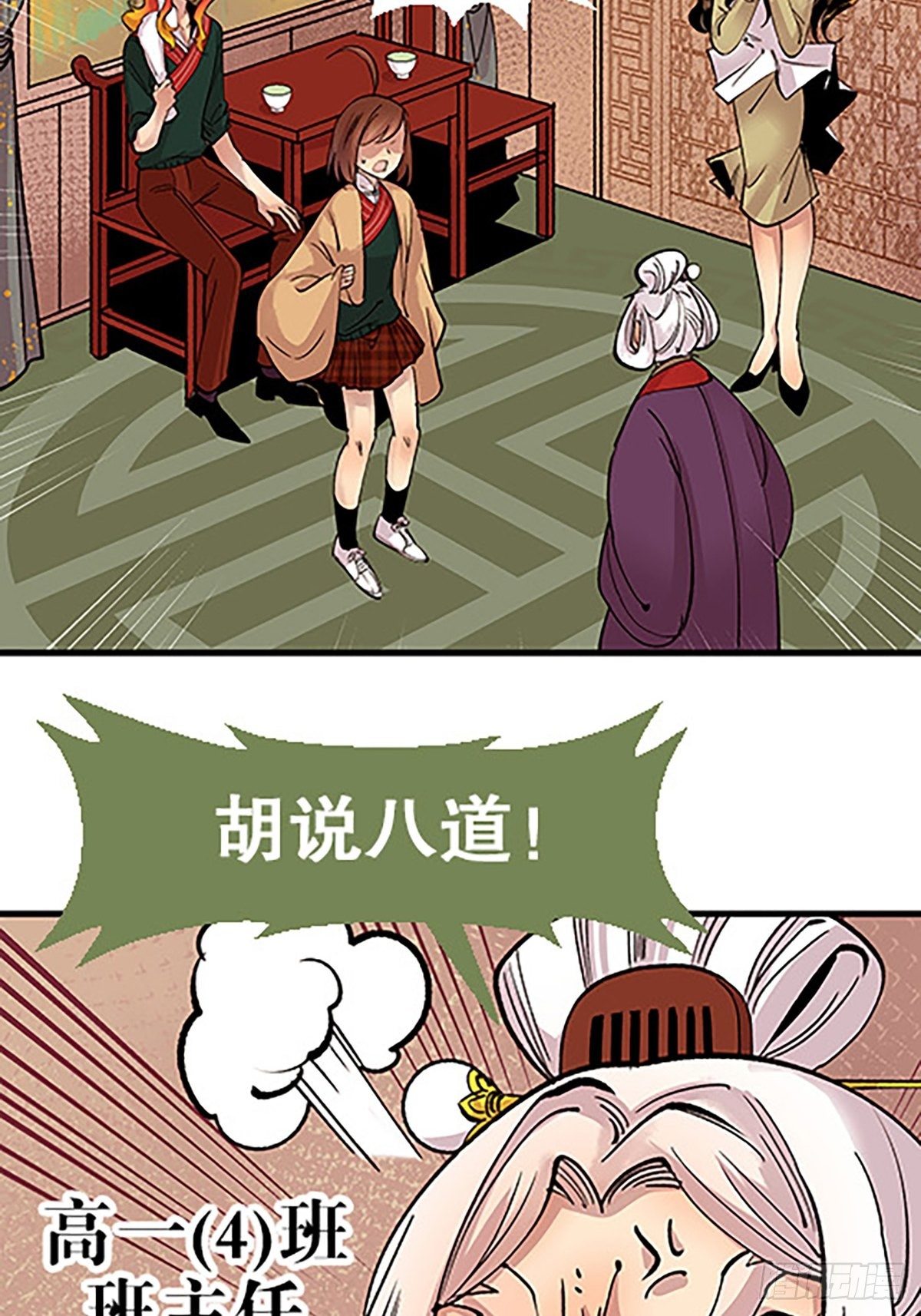 🍻飞仙学园×非仙少女 禁忌之物 第48页