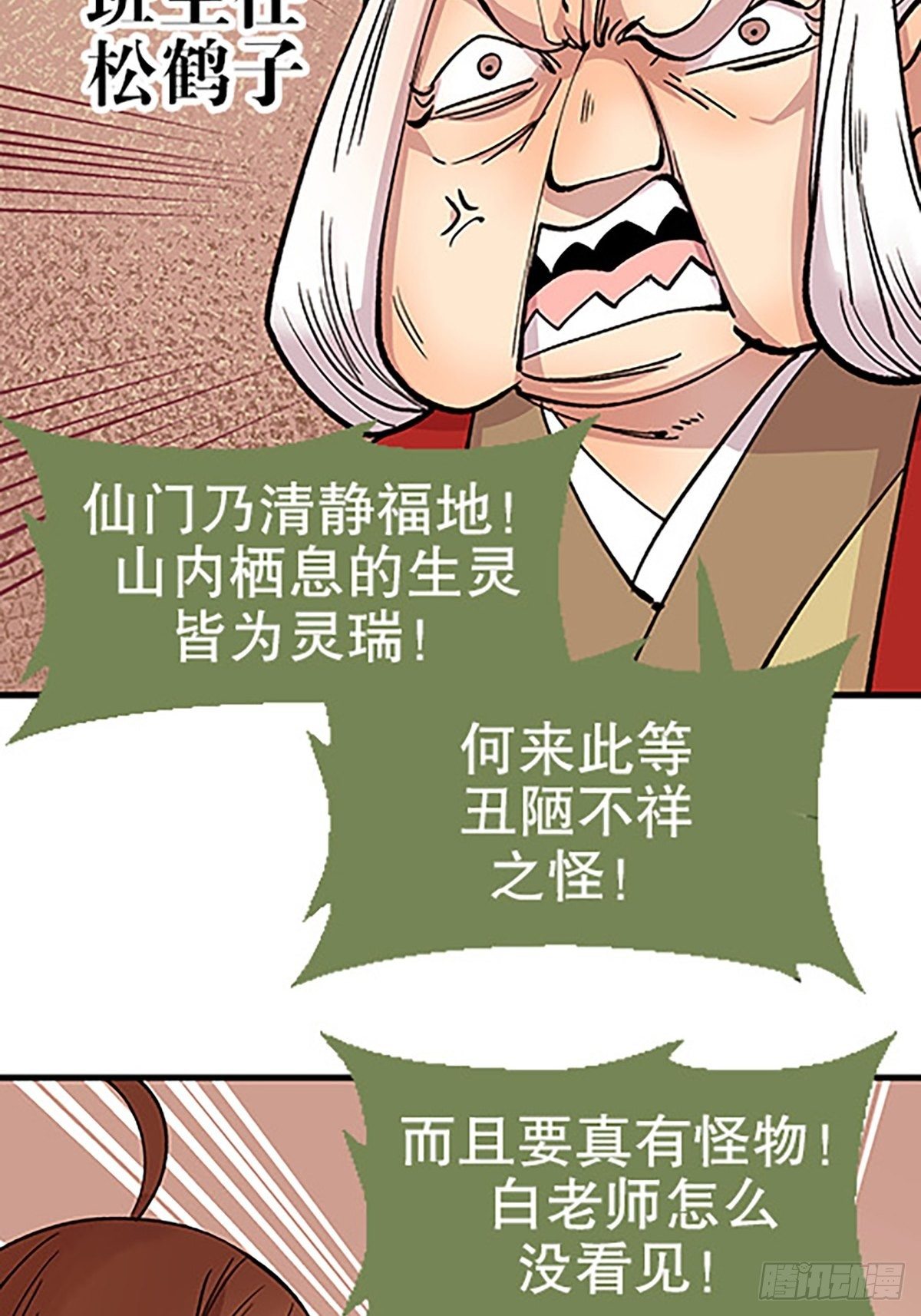 🍻飞仙学园×非仙少女 禁忌之物 第49页