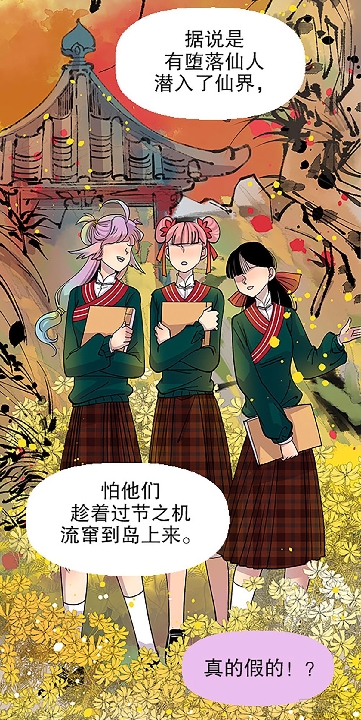 🍻飞仙学园×非仙少女 日暮乡关何处是 第2页