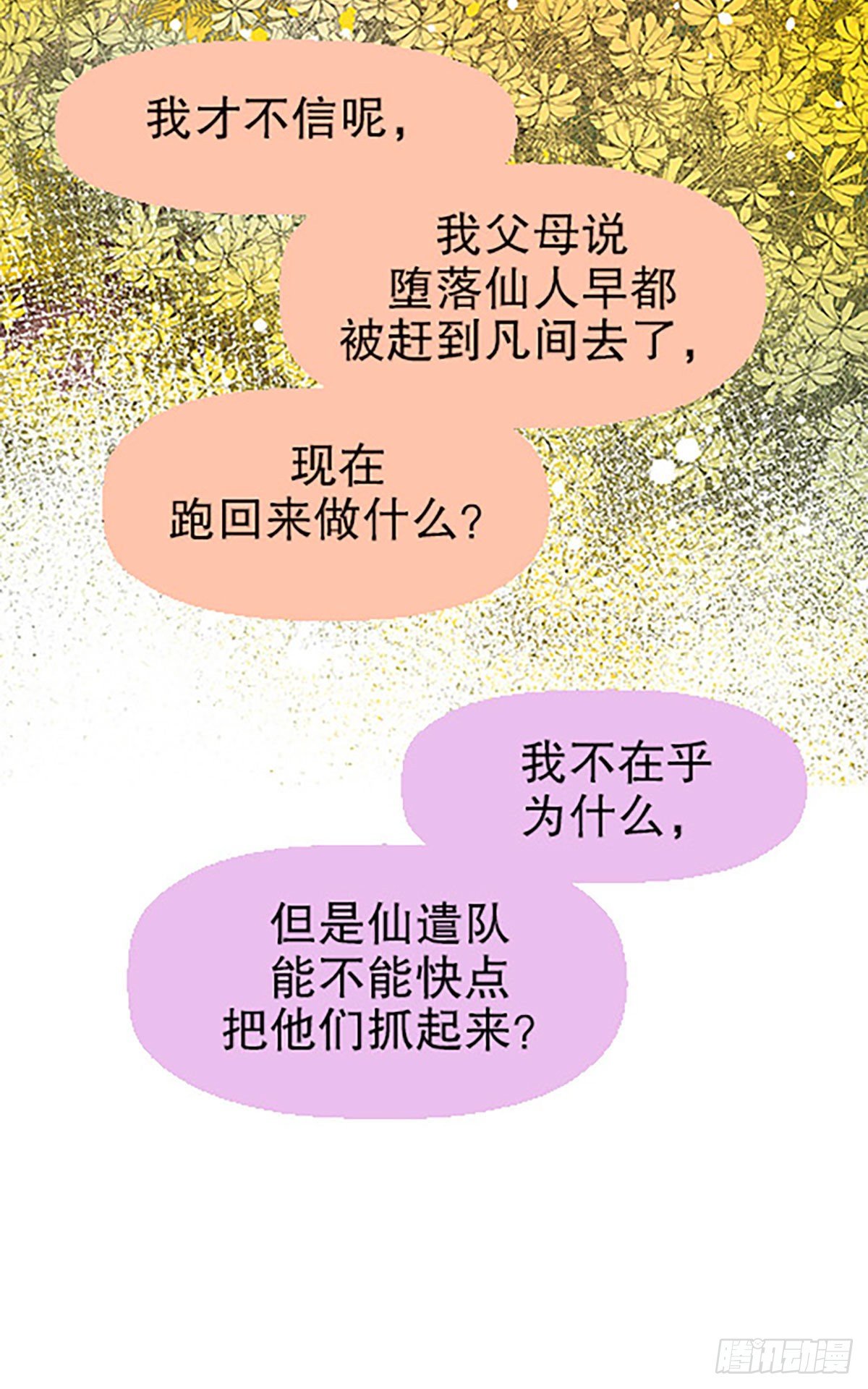 🍻飞仙学园×非仙少女 日暮乡关何处是 第3页
