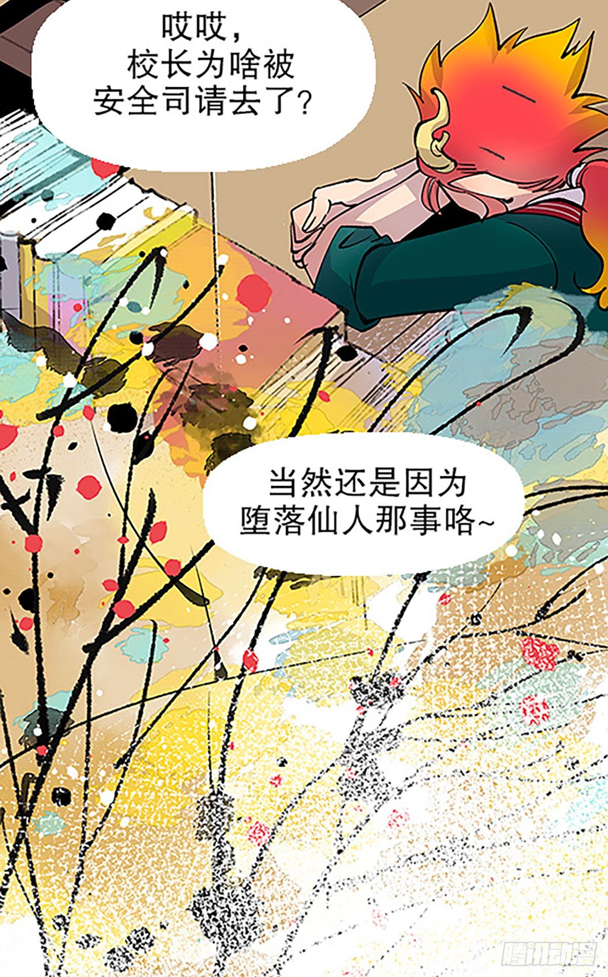 🍻飞仙学园×非仙少女 日暮乡关何处是 第8页